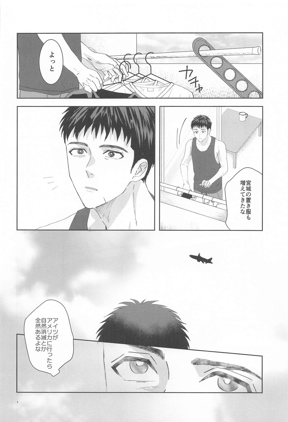 君は稲妻 上 7ページ