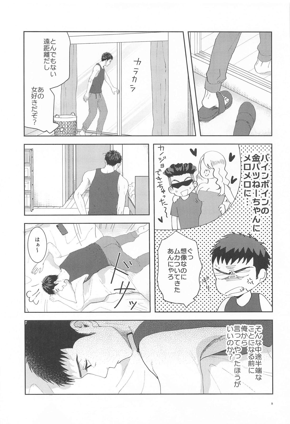 君は稲妻 上 8ページ