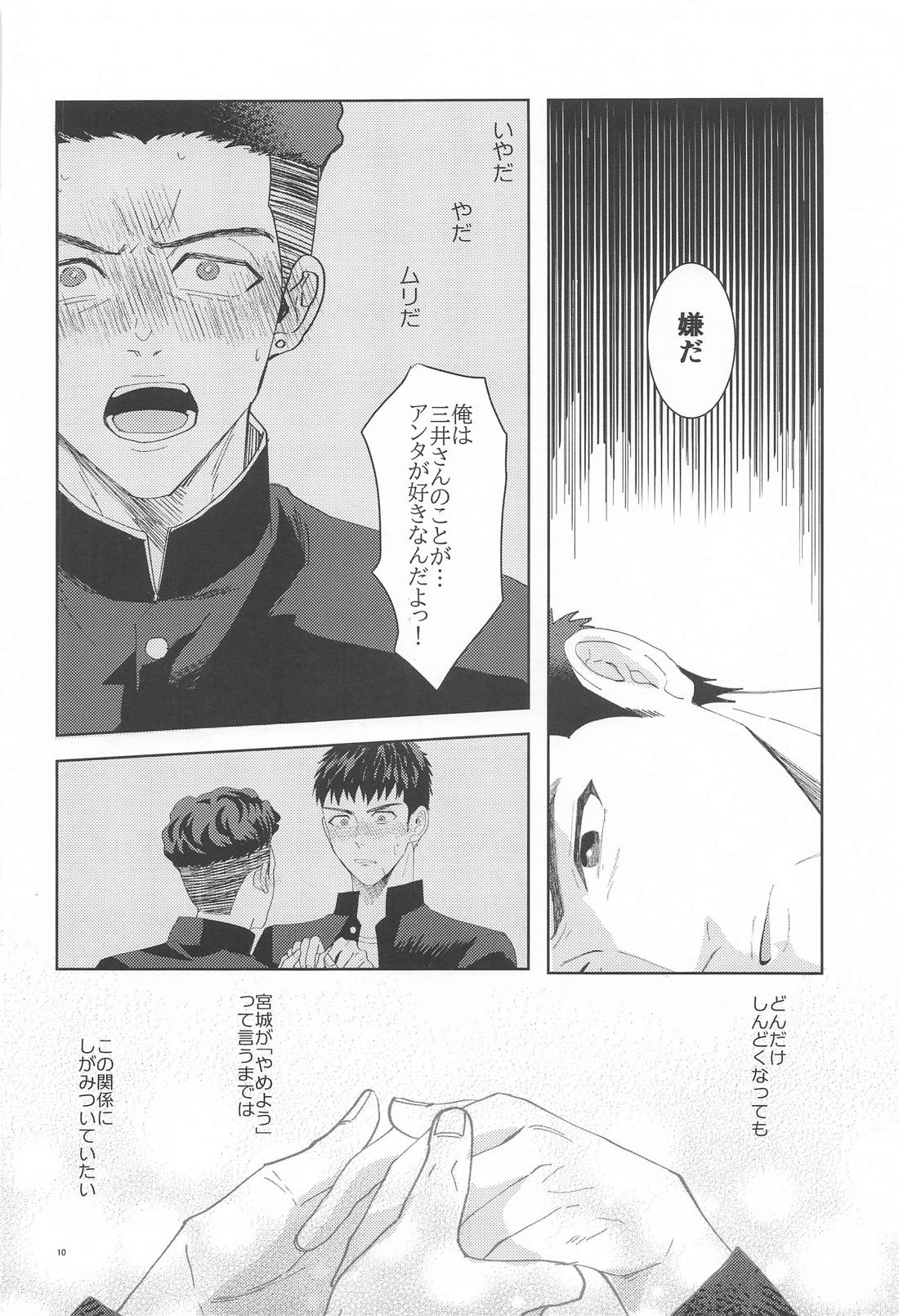 君は稲妻 上 9ページ