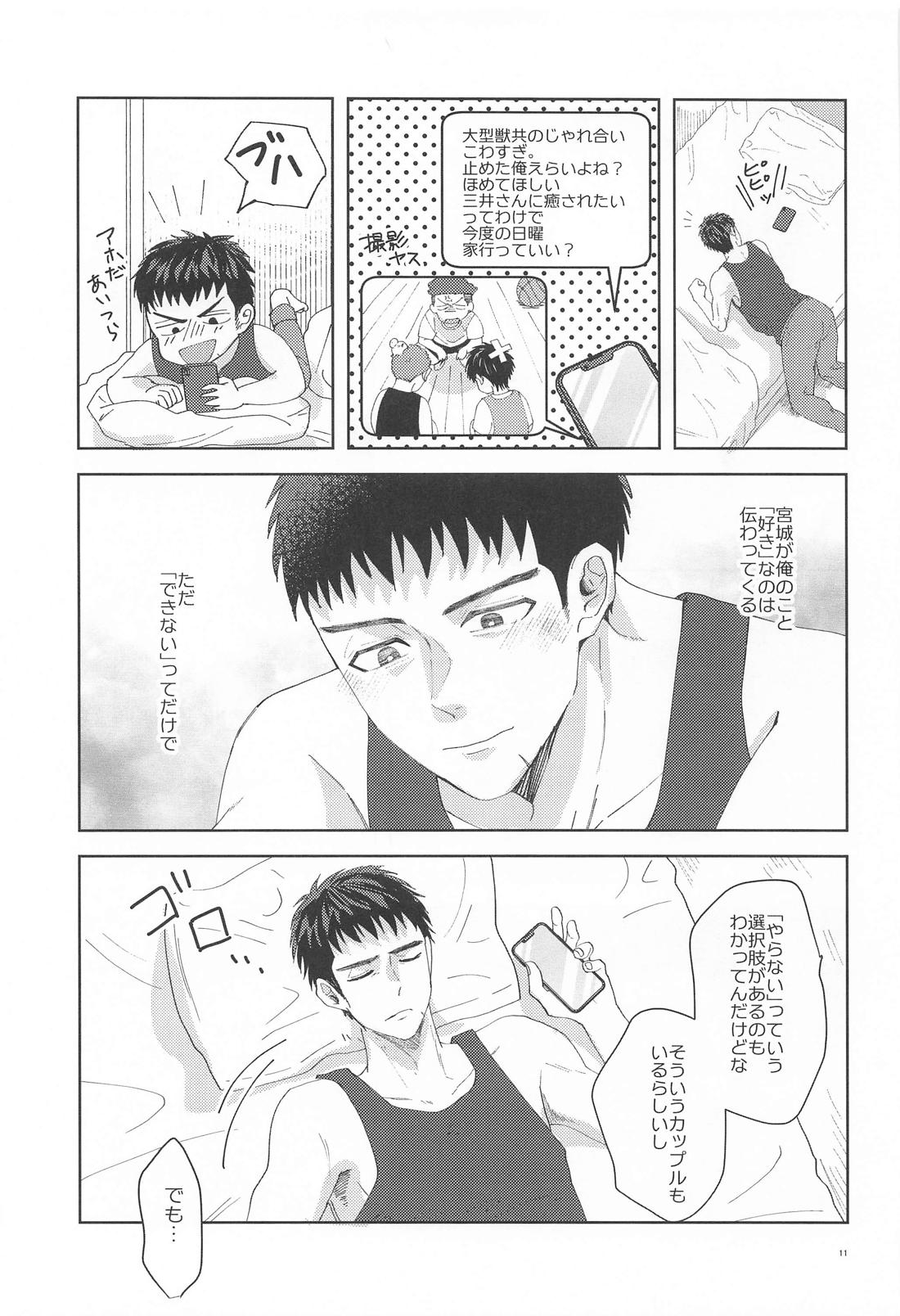君は稲妻 上 10ページ