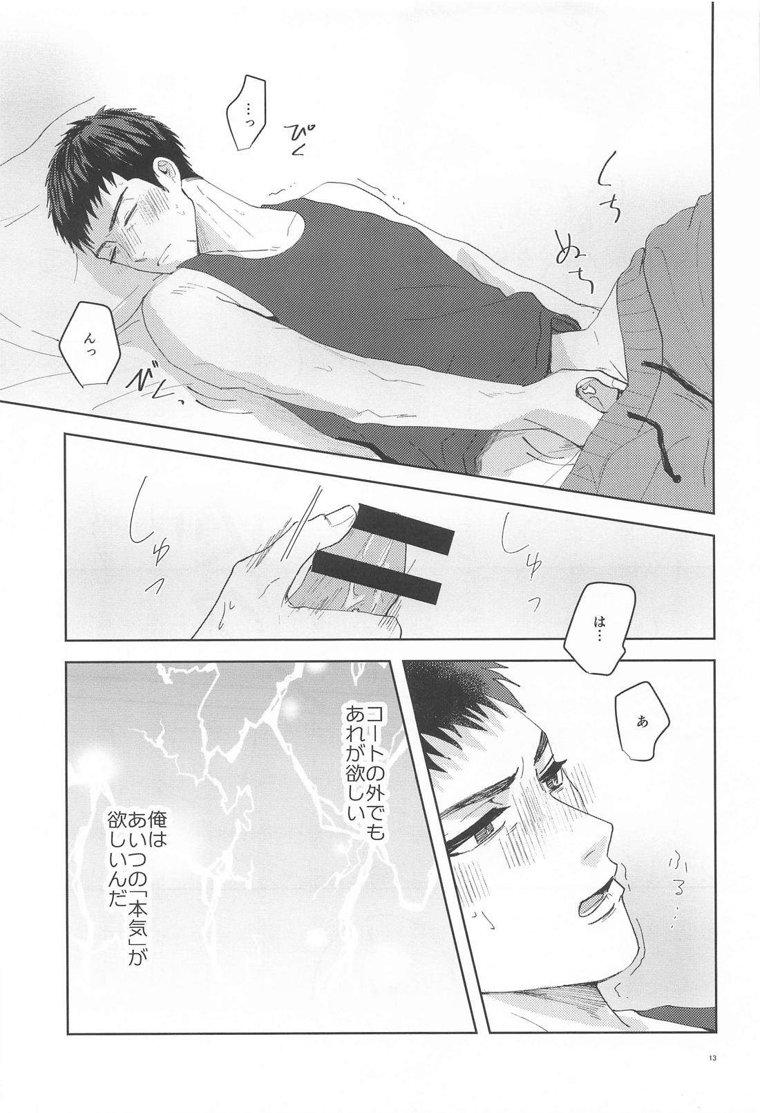 君は稲妻 上 12ページ