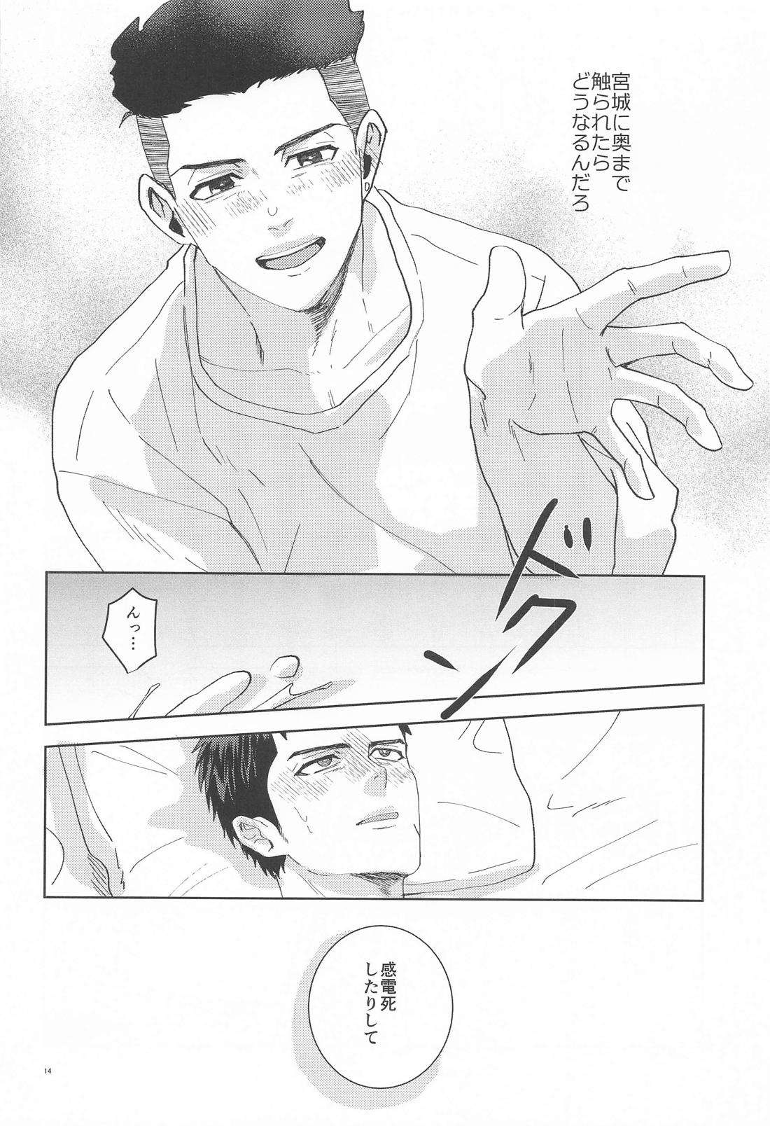 君は稲妻 上 13ページ