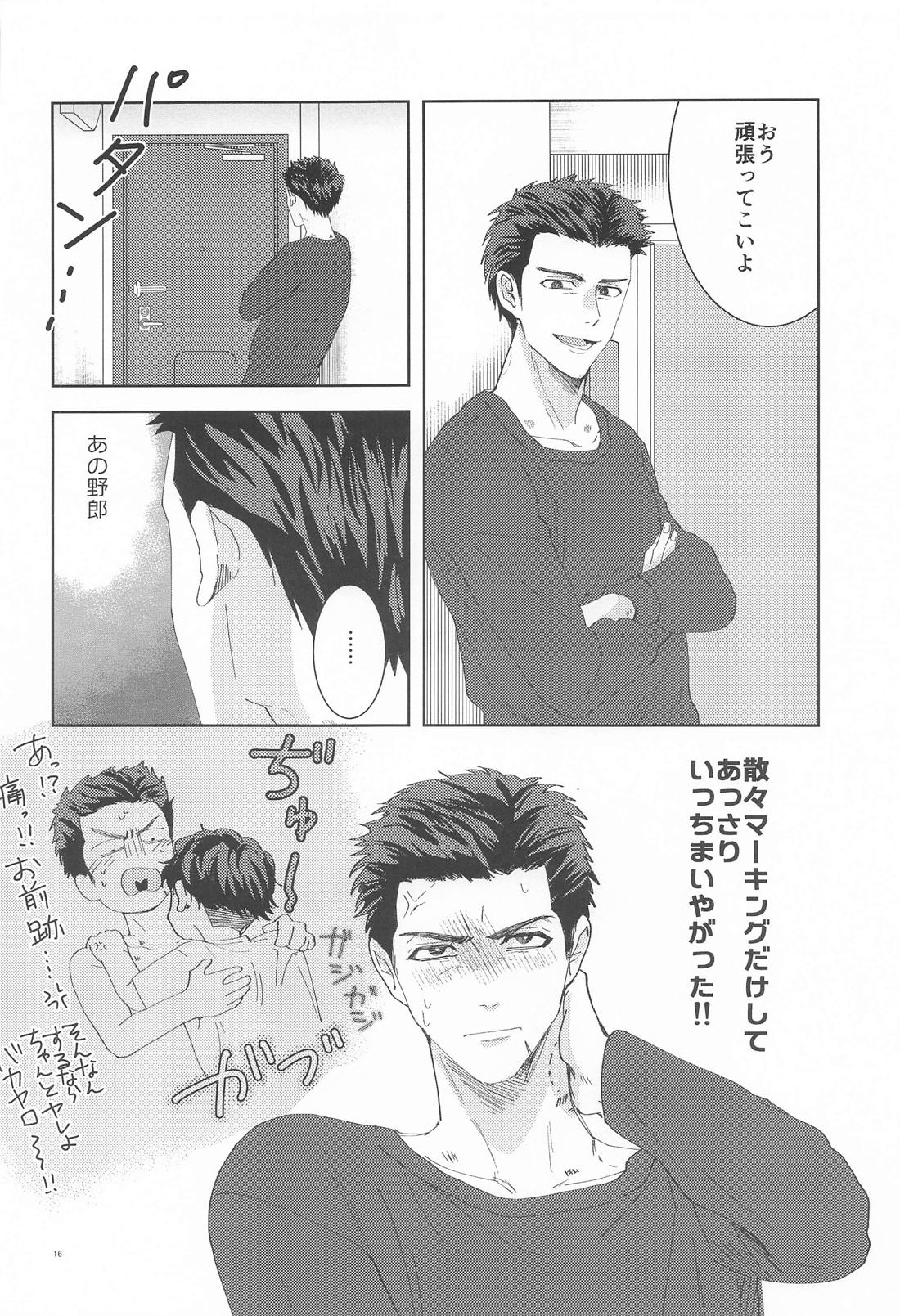 君は稲妻 上 15ページ