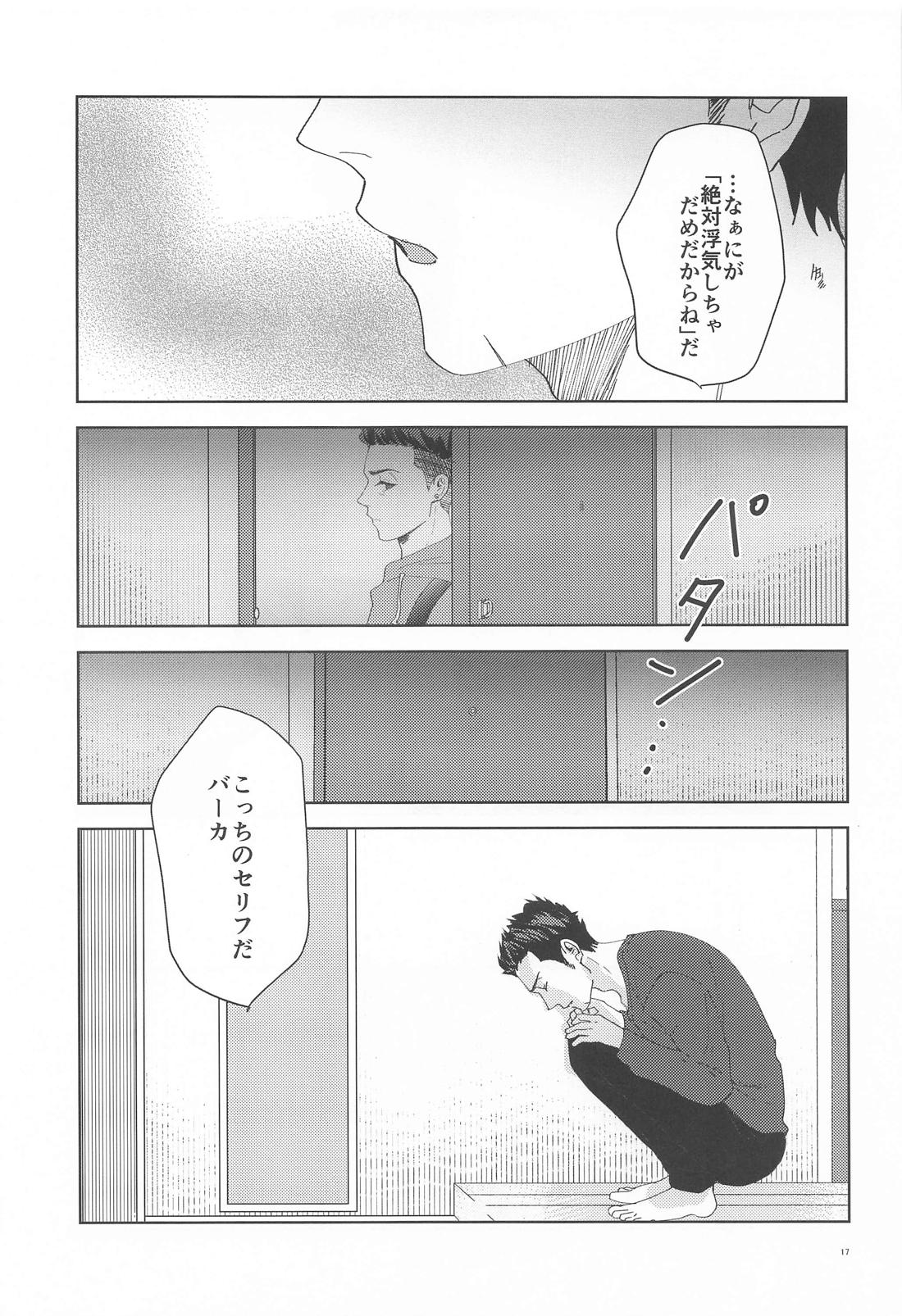 君は稲妻 上 16ページ