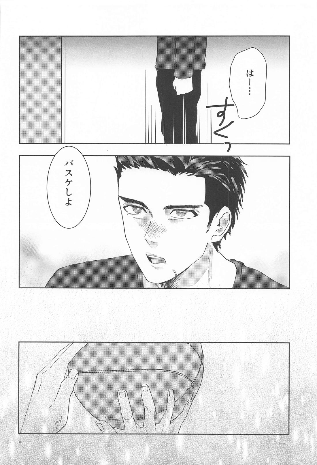 君は稲妻 上 17ページ