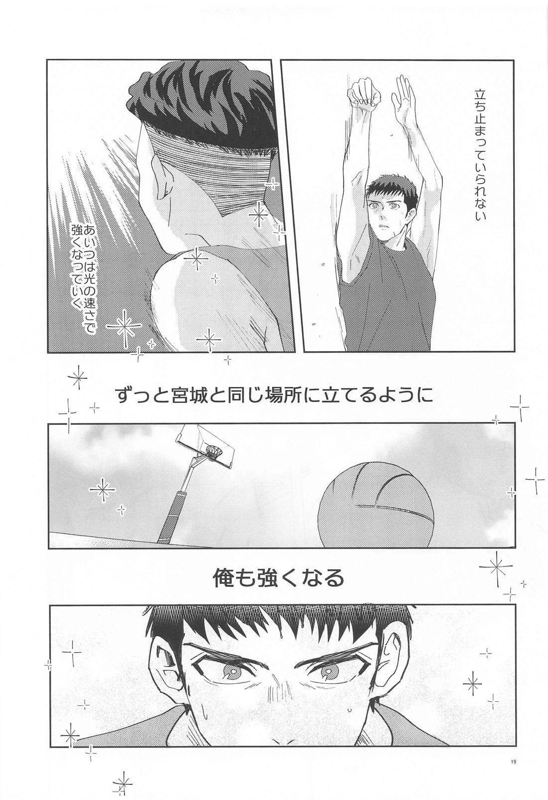 君は稲妻 上 18ページ
