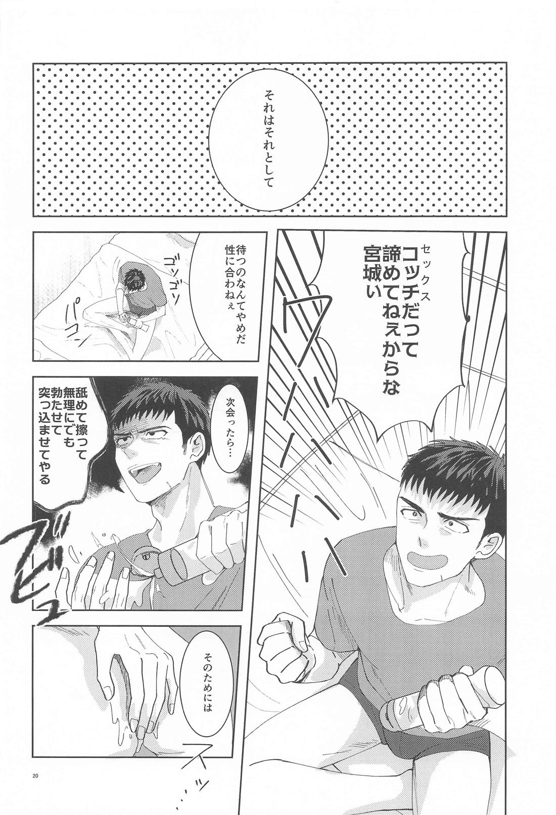君は稲妻 上 19ページ