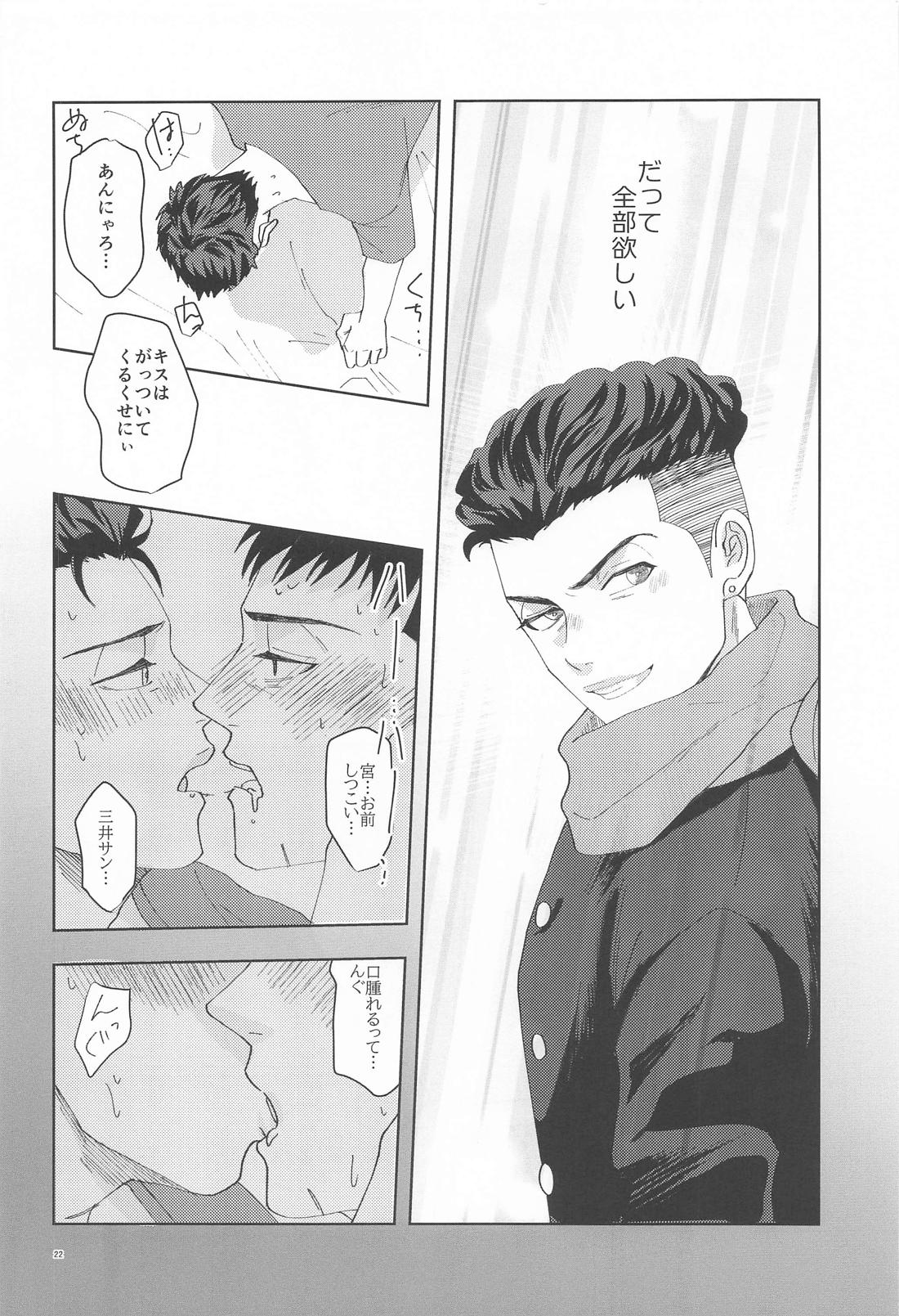 君は稲妻 上 21ページ