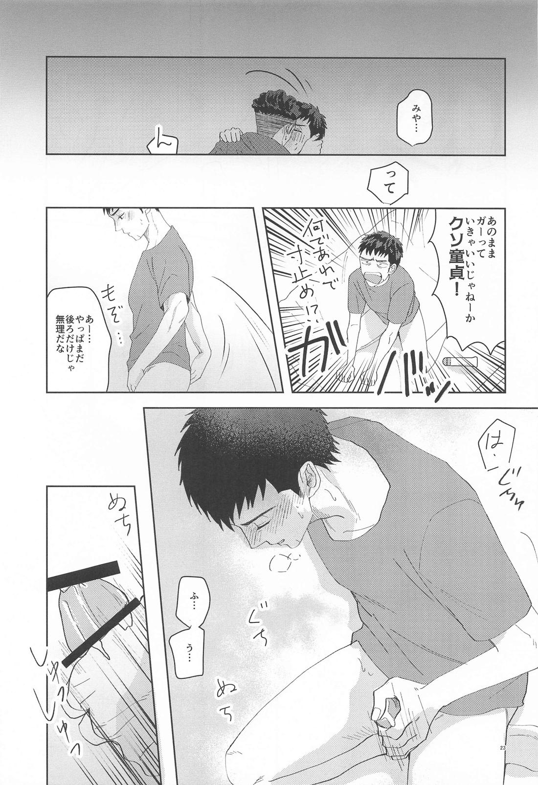 君は稲妻 上 22ページ