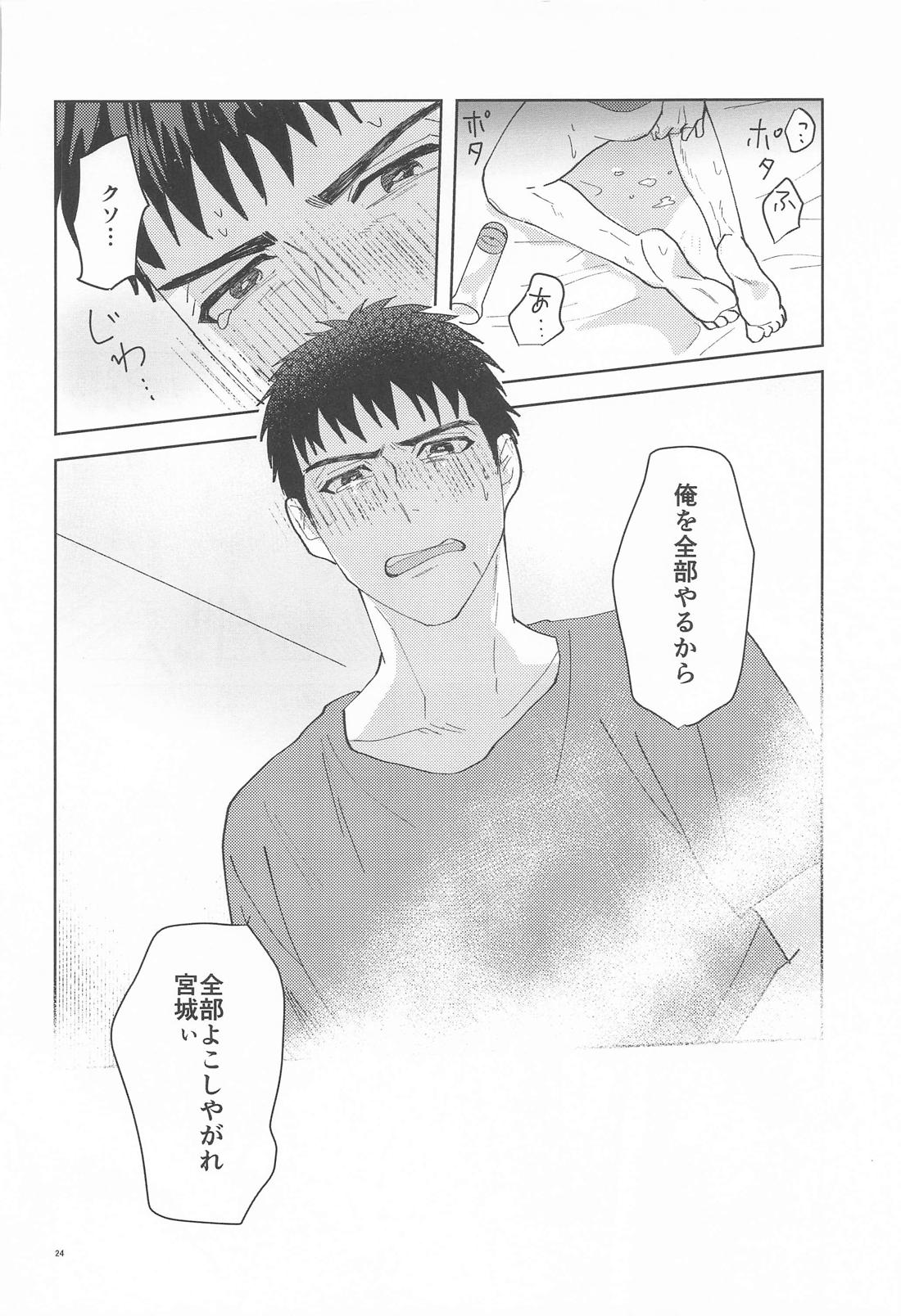 君は稲妻 上 23ページ