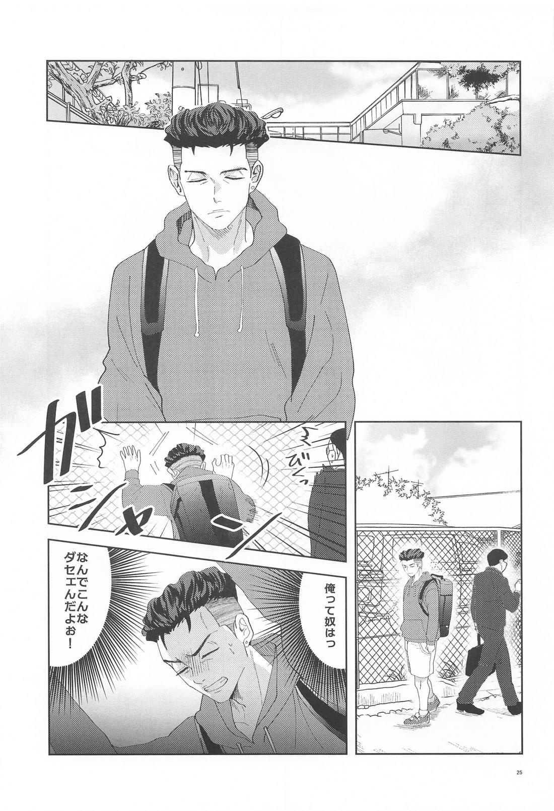 君は稲妻 上 24ページ