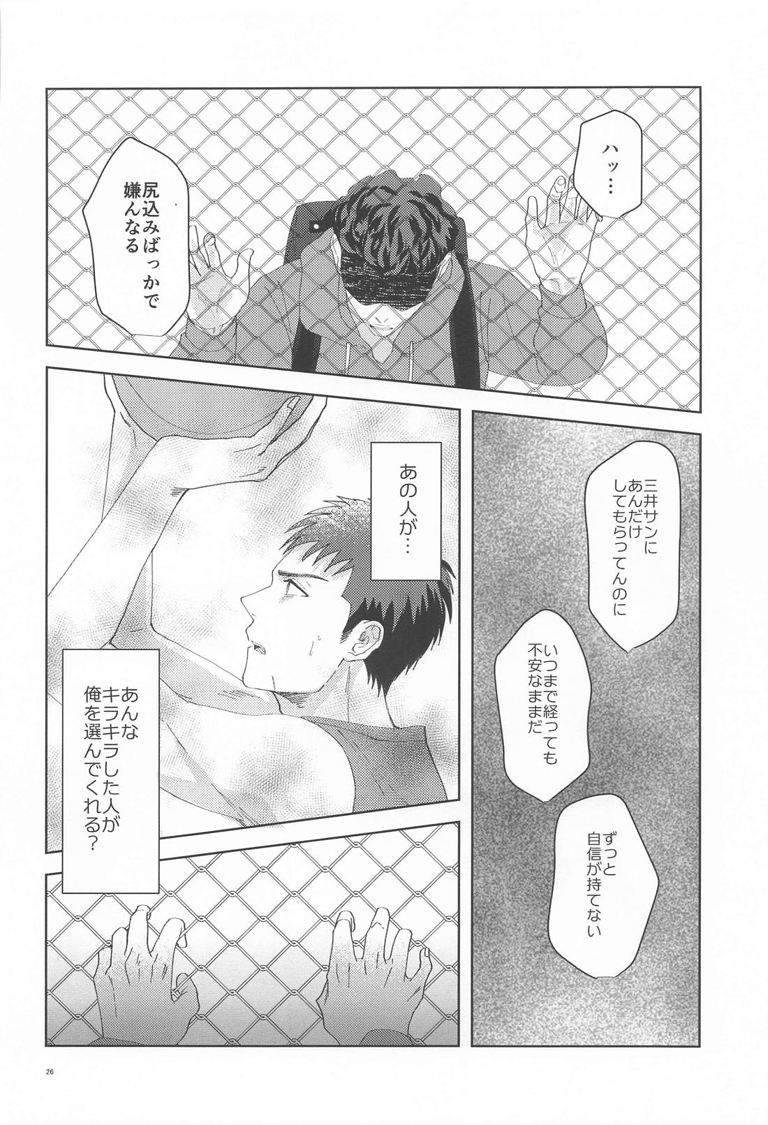 君は稲妻 上 25ページ