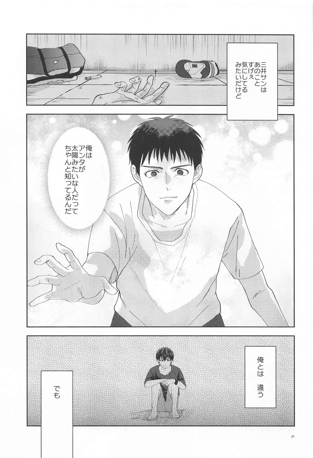 君は稲妻 上 26ページ