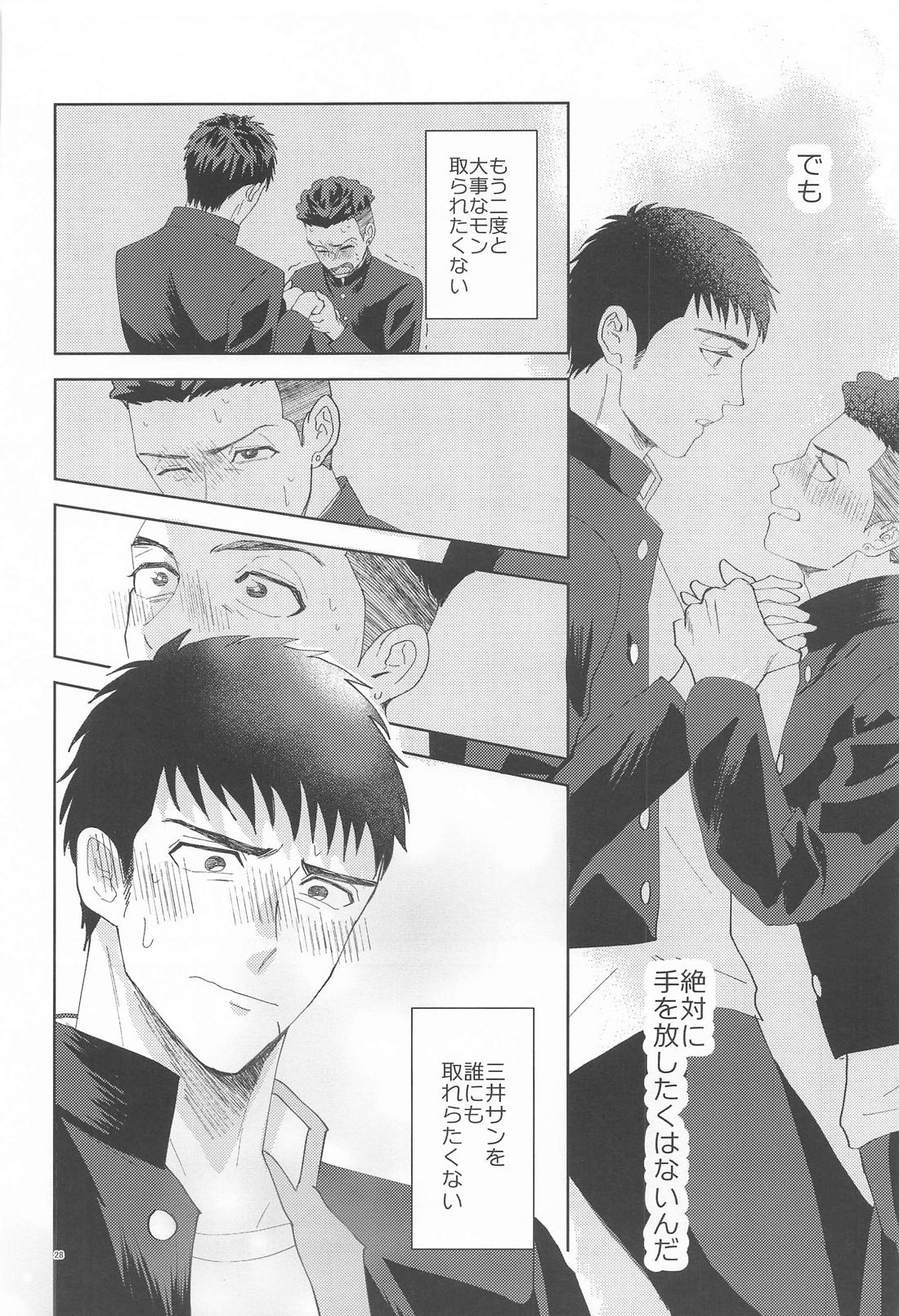 君は稲妻 上 27ページ