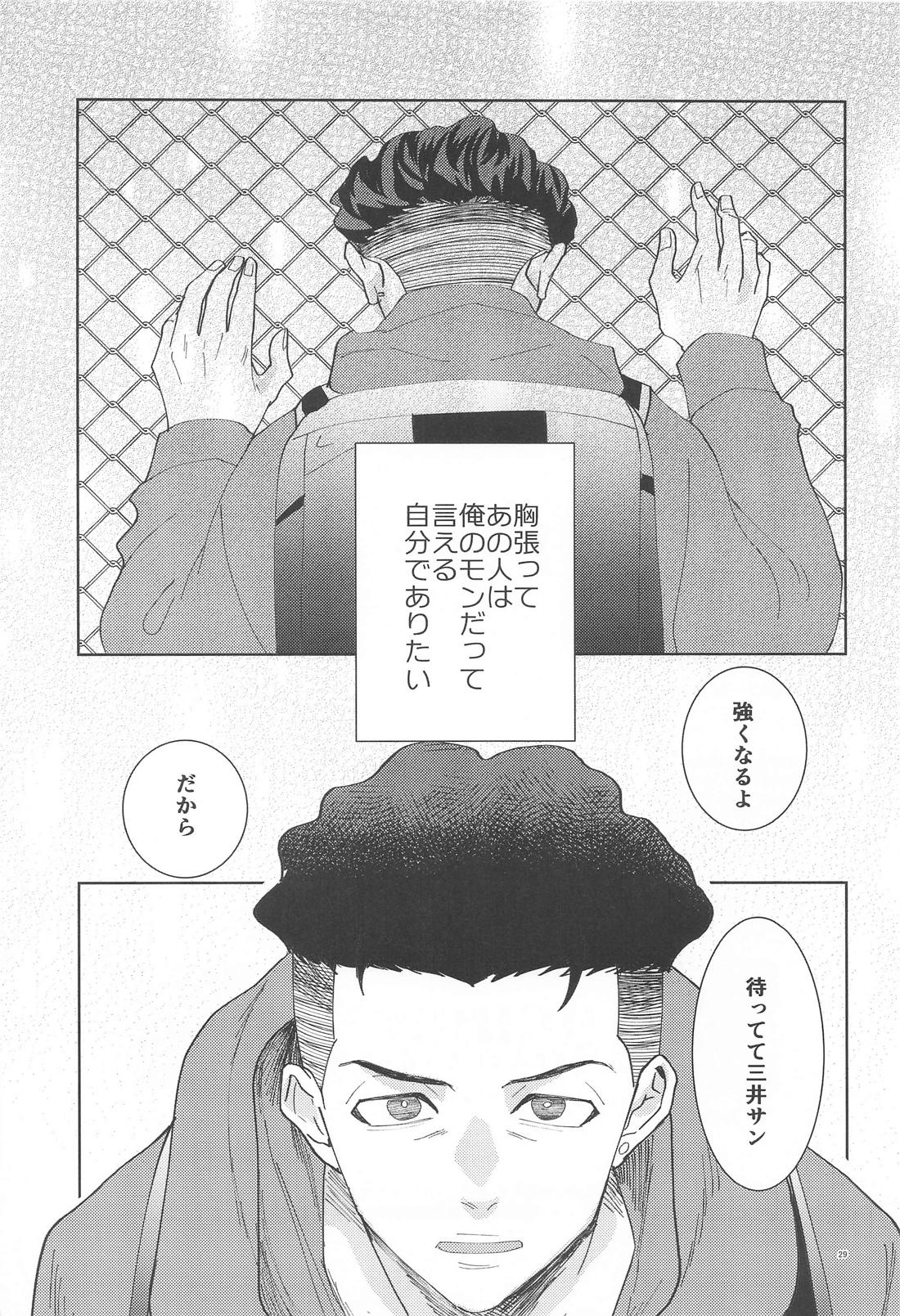 君は稲妻 上 28ページ