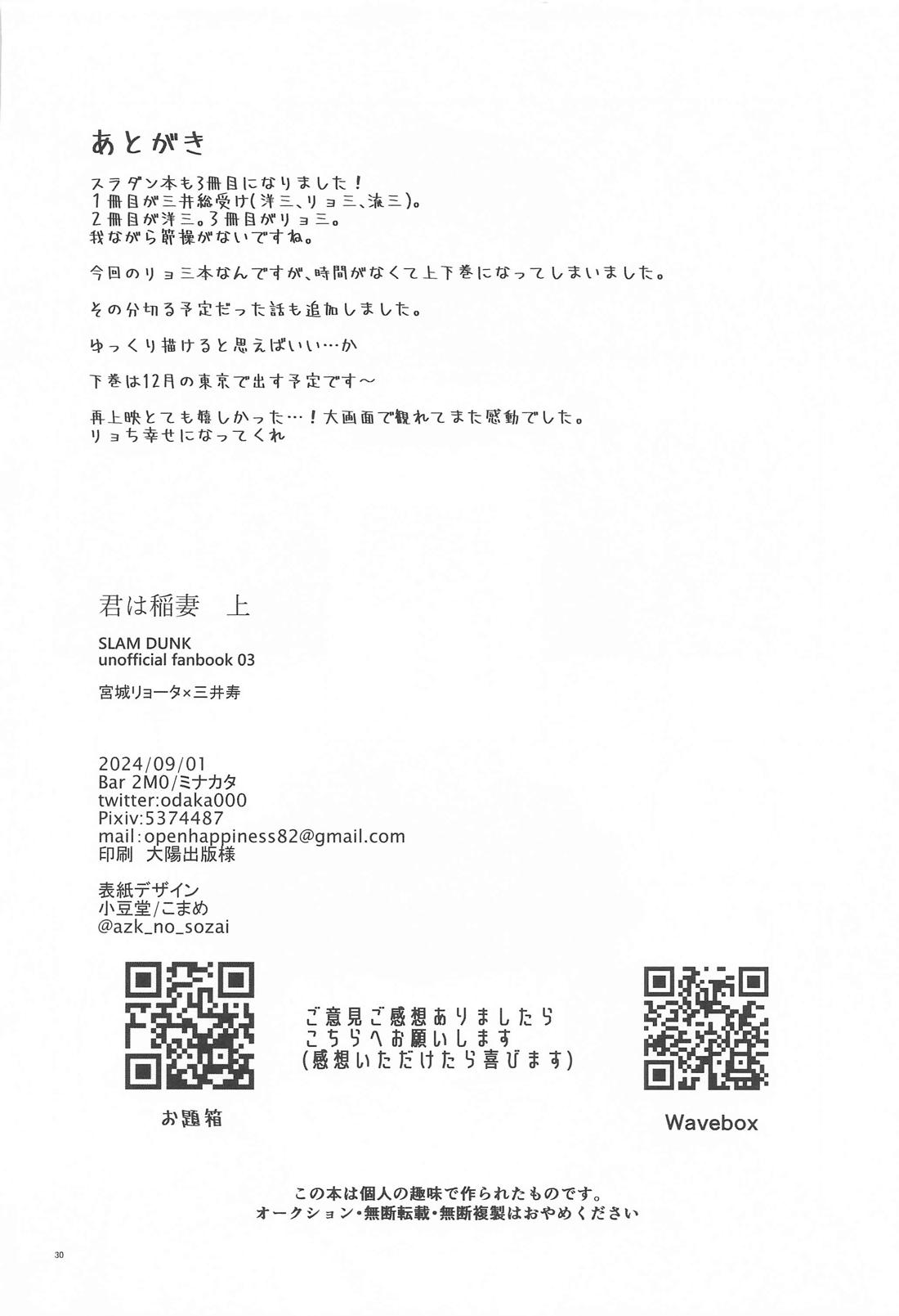 君は稲妻 上 29ページ