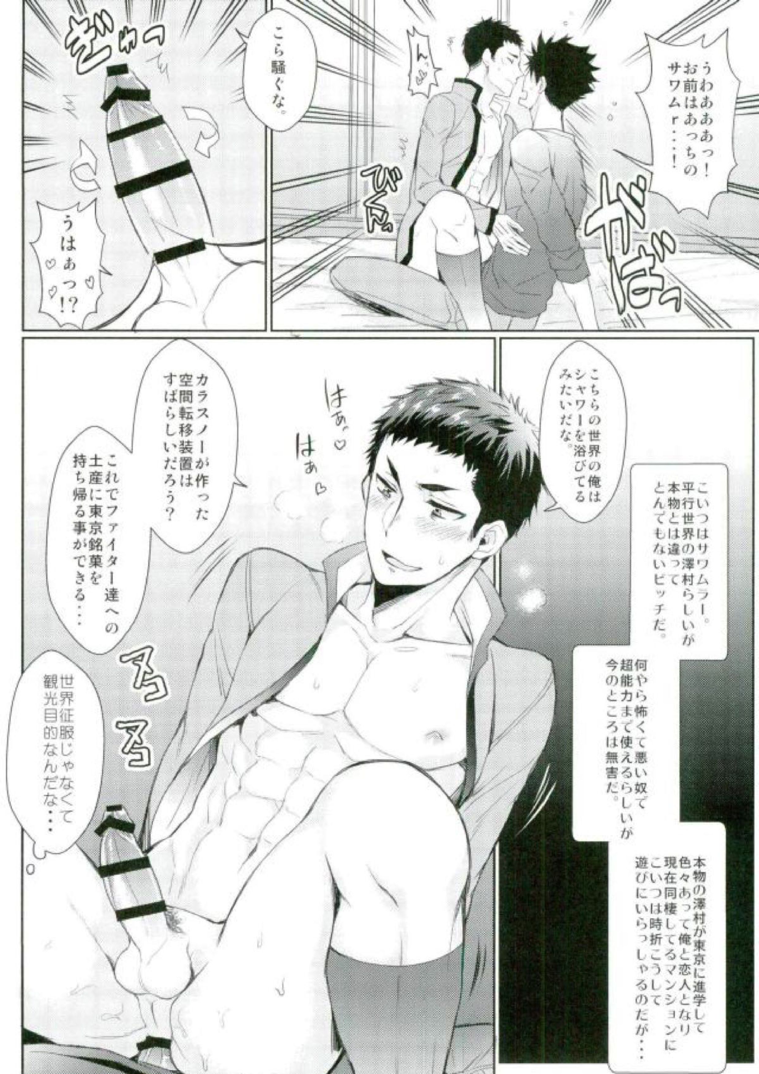 お好きにどうぞ何度でもどうぞ 3ページ