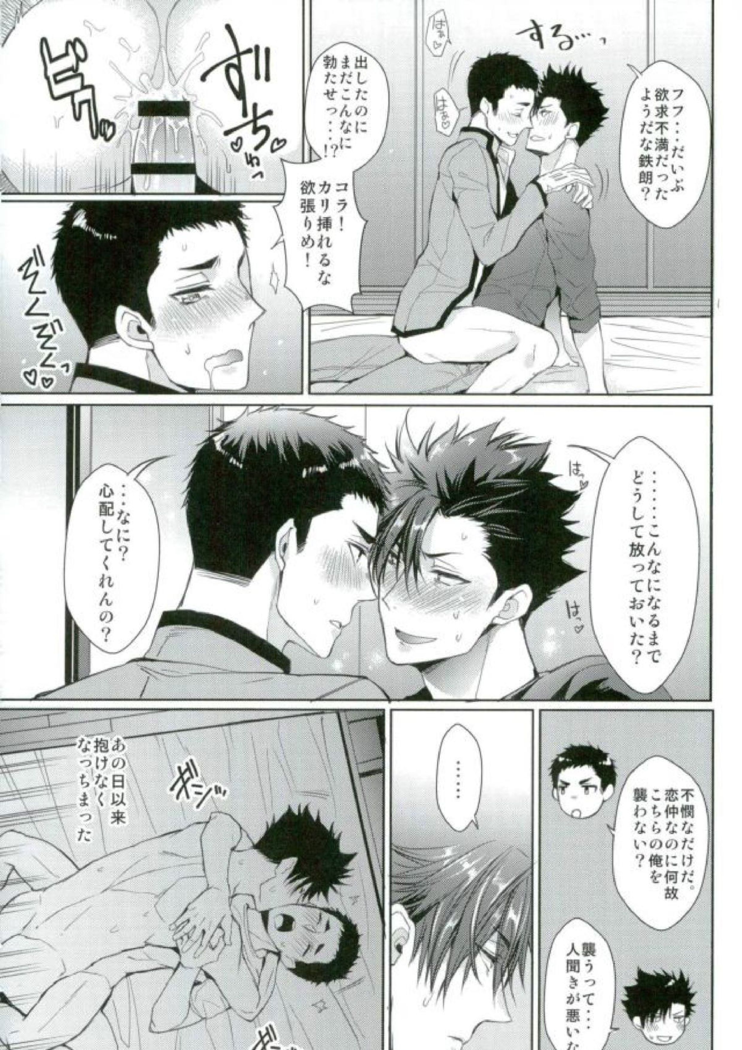 お好きにどうぞ何度でもどうぞ 12ページ