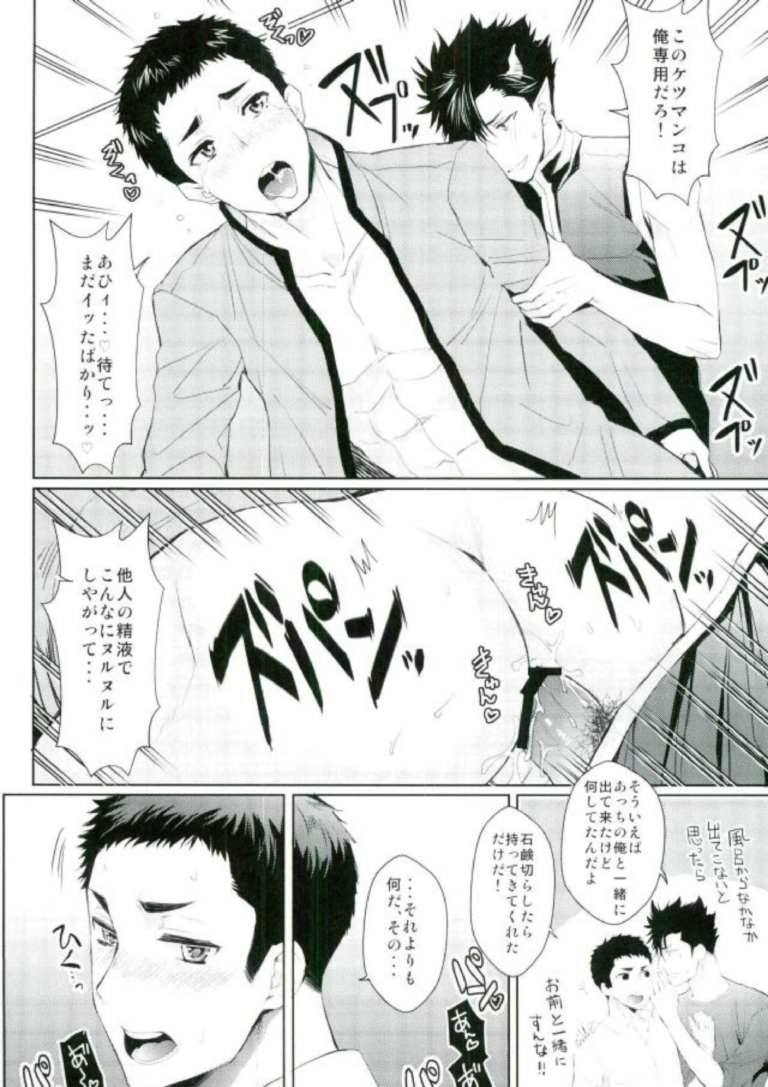 お好きにどうぞ何度でもどうぞ 19ページ