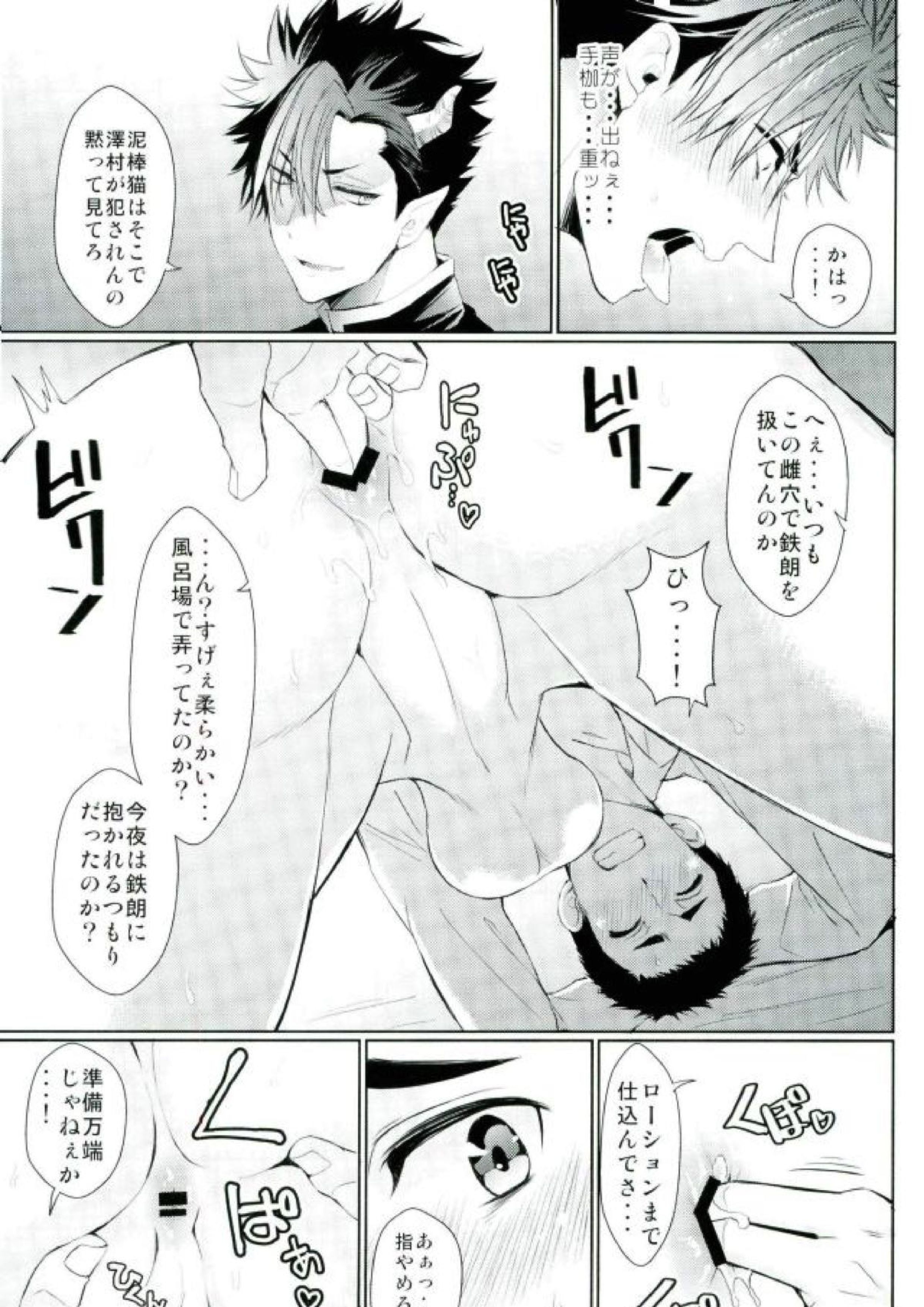 お好きにどうぞ何度でもどうぞ 24ページ