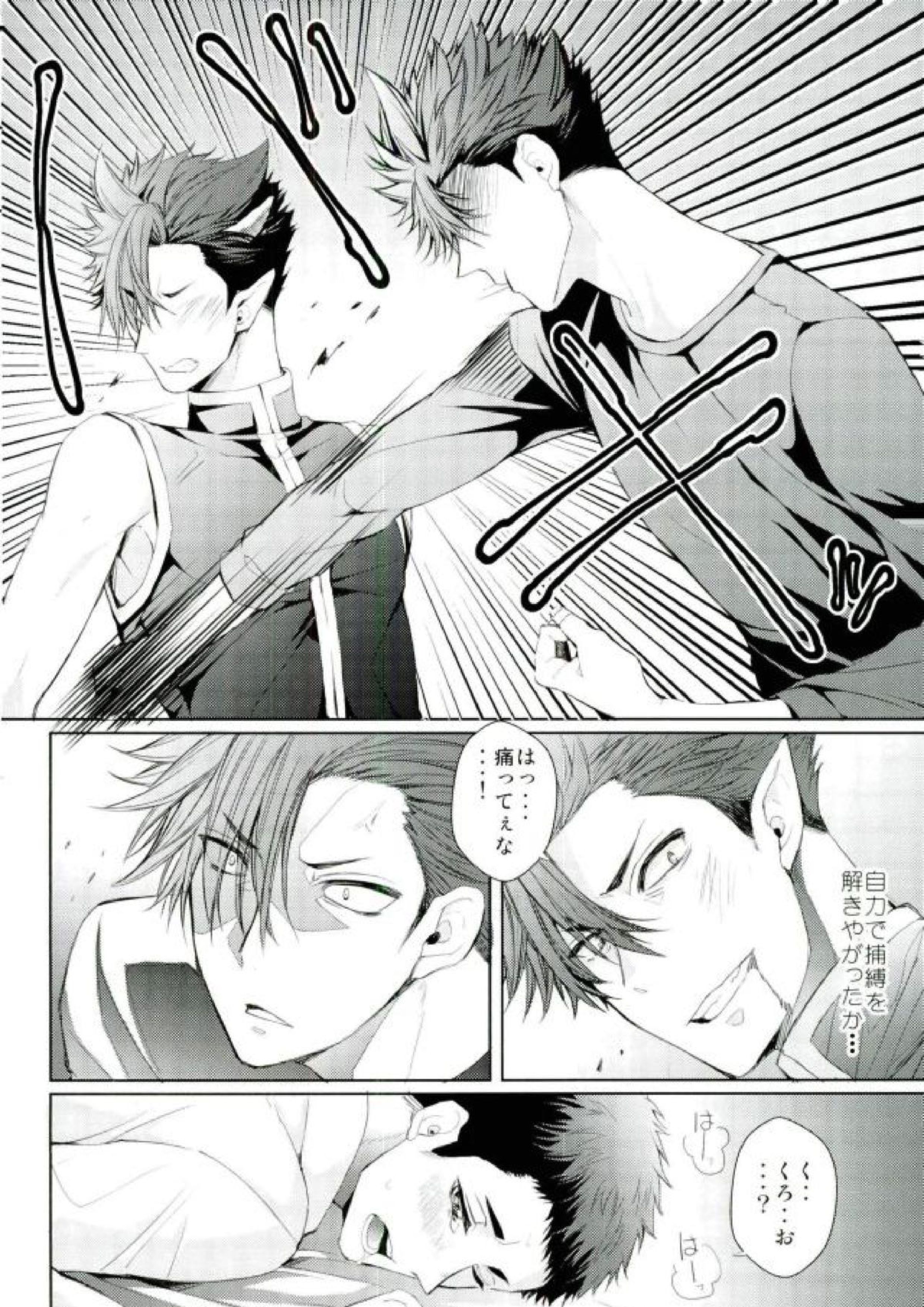 お好きにどうぞ何度でもどうぞ 33ページ