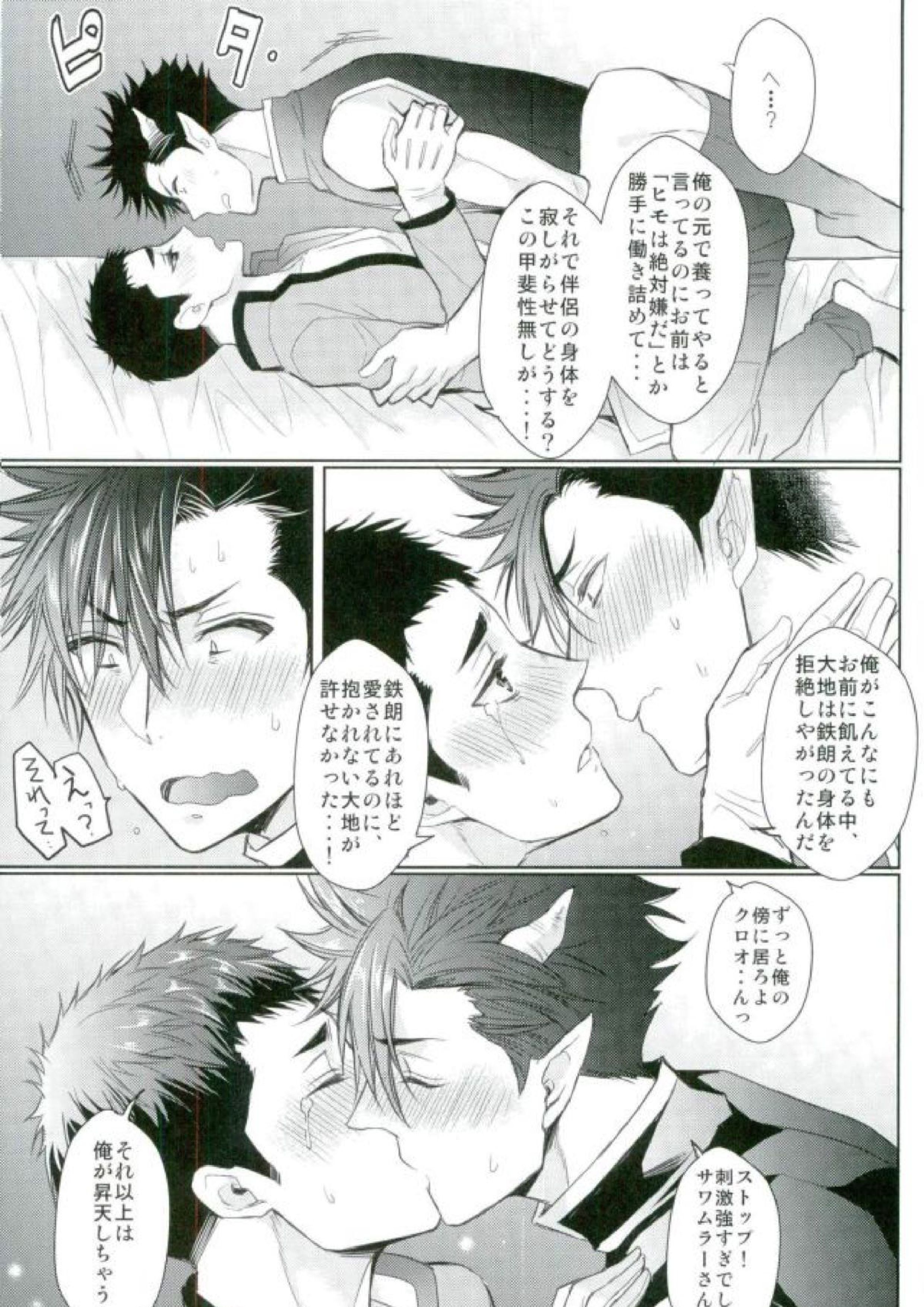 お好きにどうぞ何度でもどうぞ 48ページ