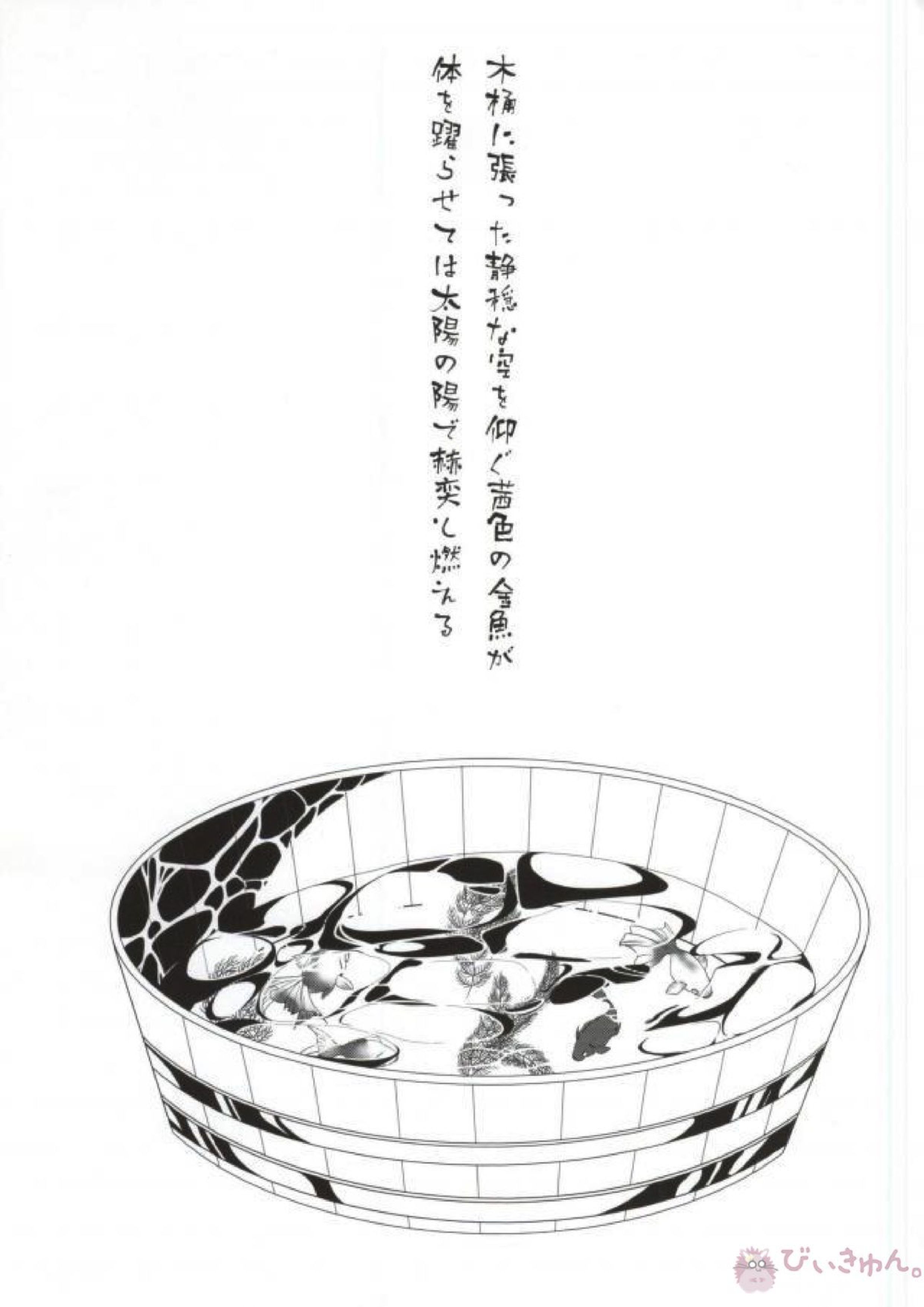 溺れる金魚 2ページ