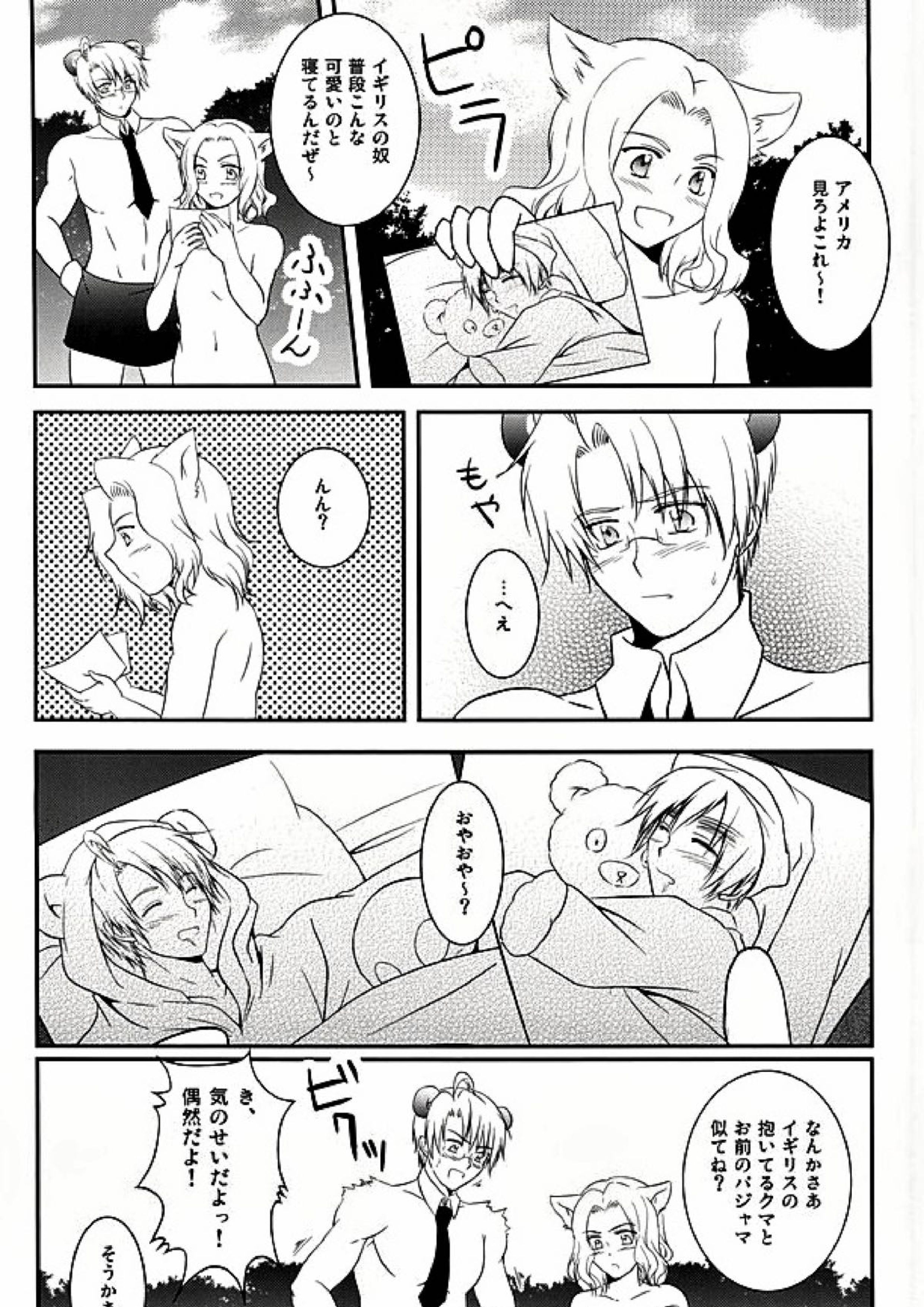 アメパイログ 3ページ