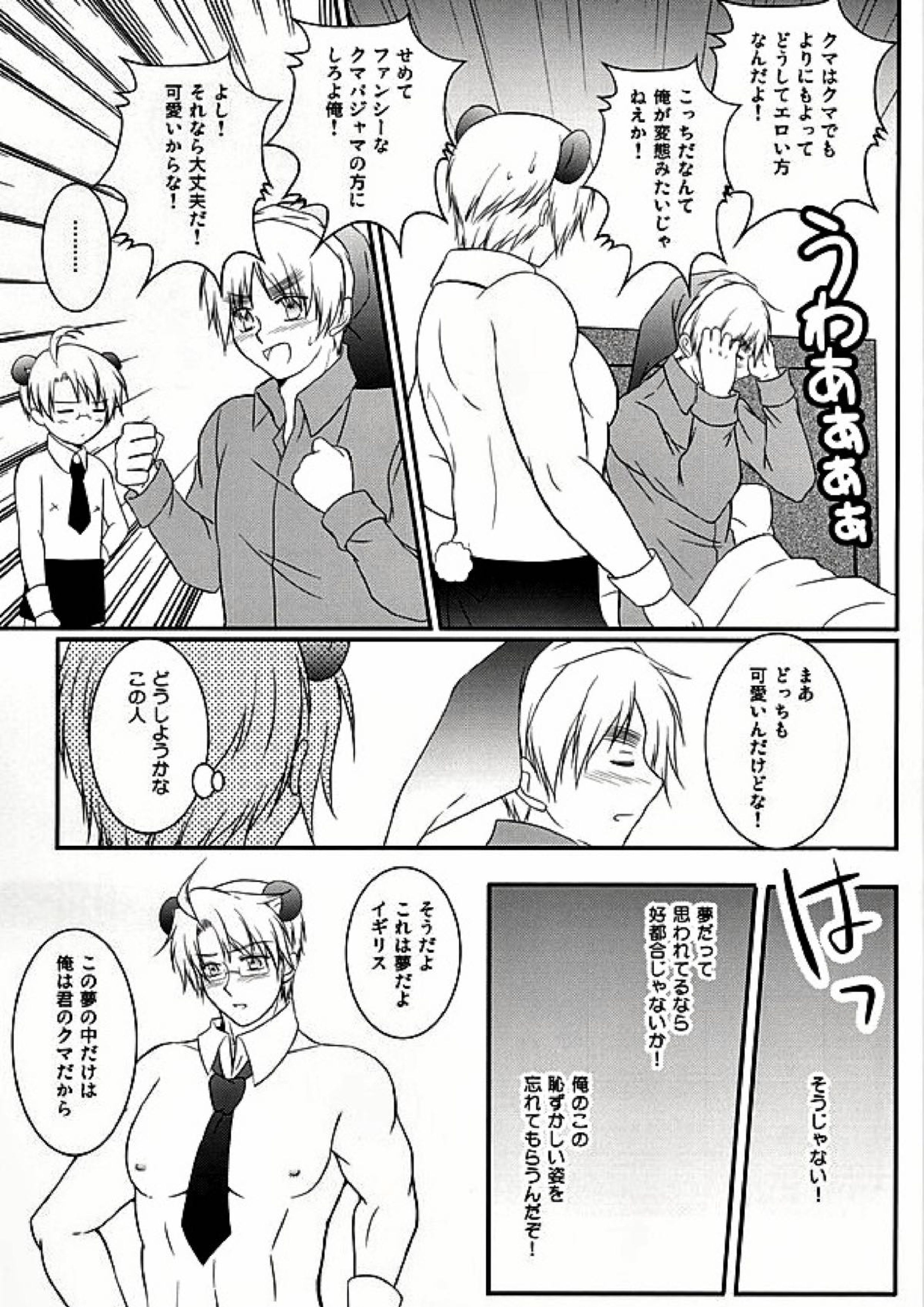 アメパイログ 6ページ