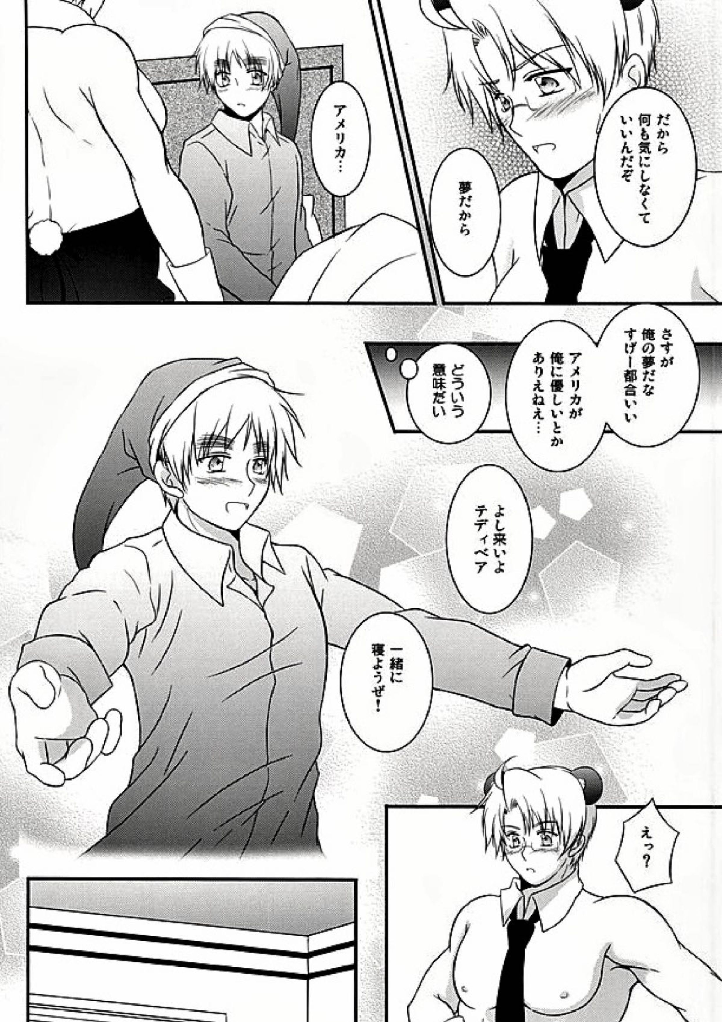 アメパイログ 7ページ