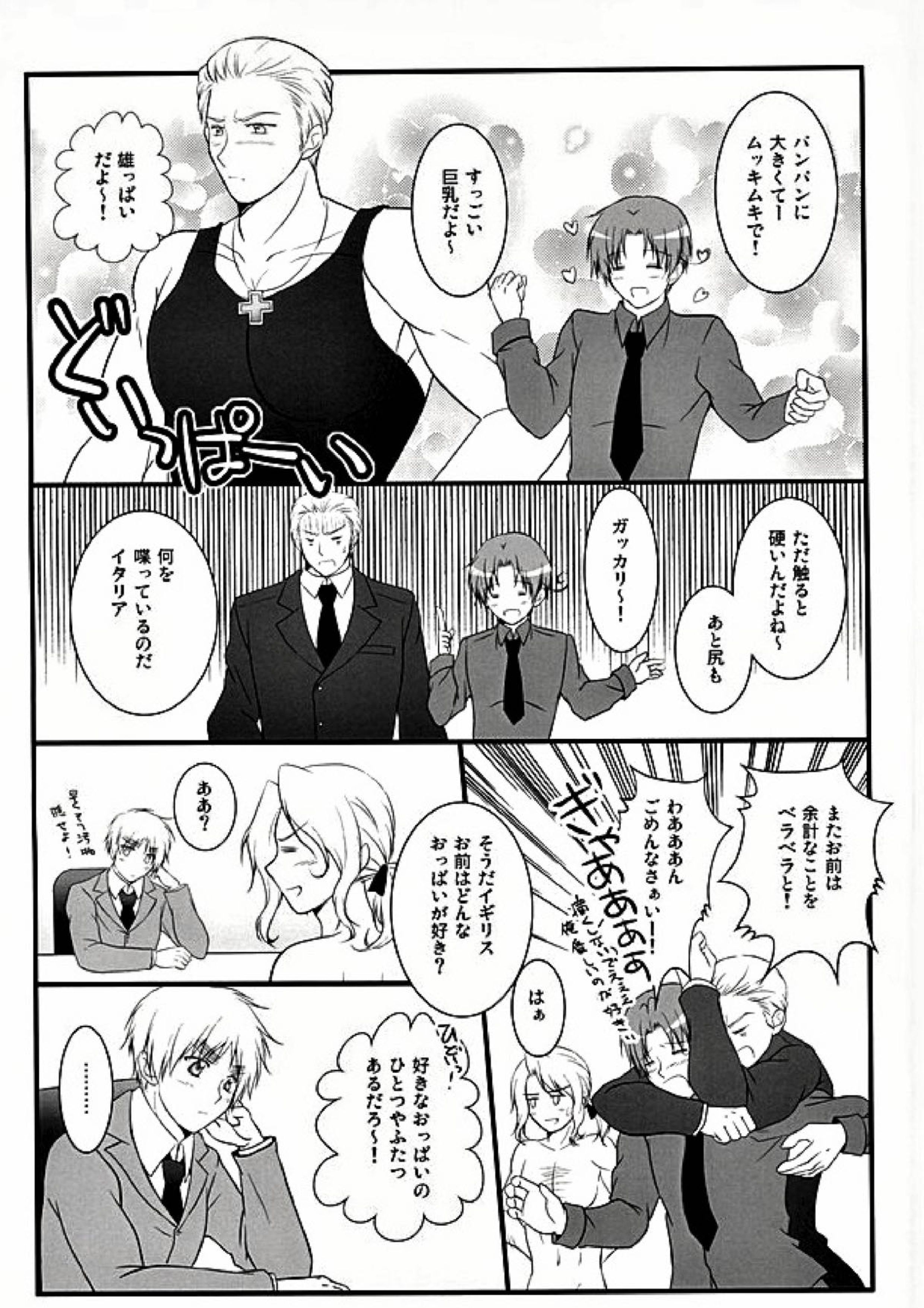 アメパイログ 23ページ