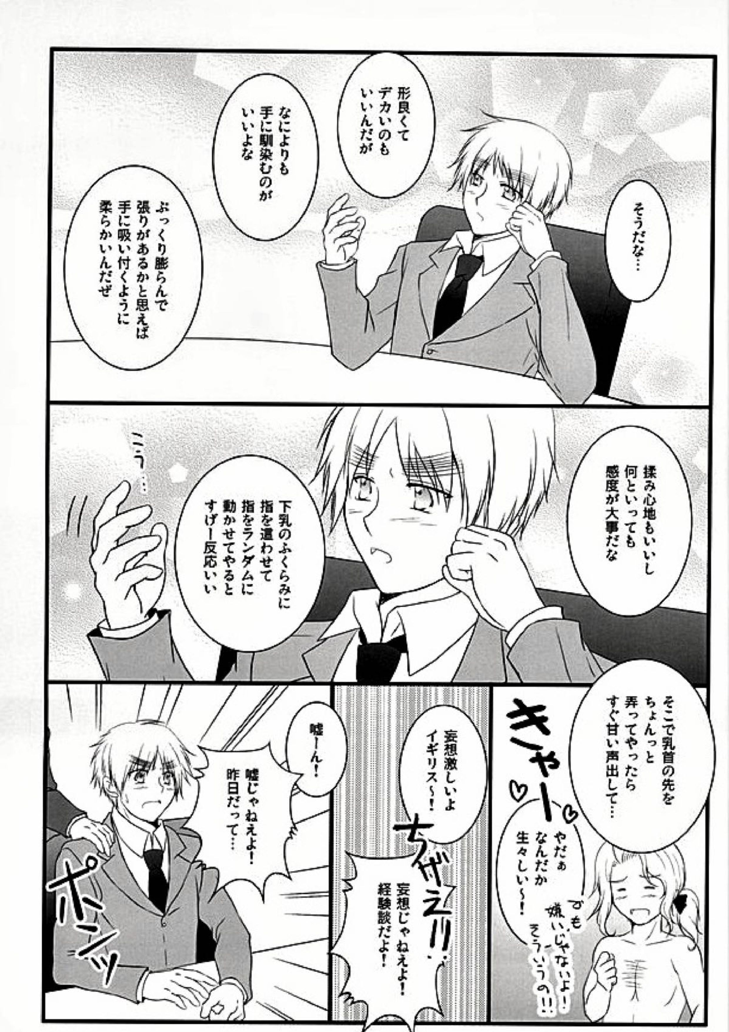 アメパイログ 24ページ