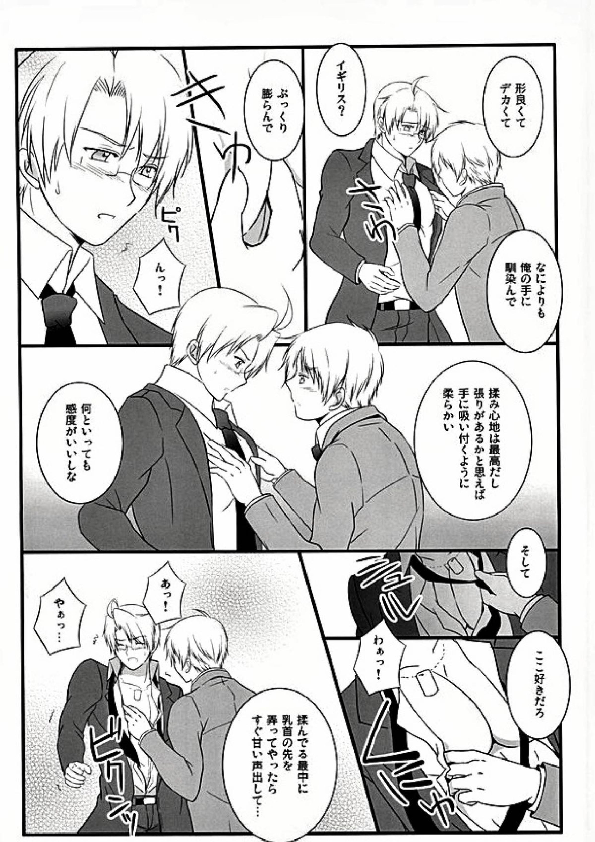 アメパイログ 27ページ