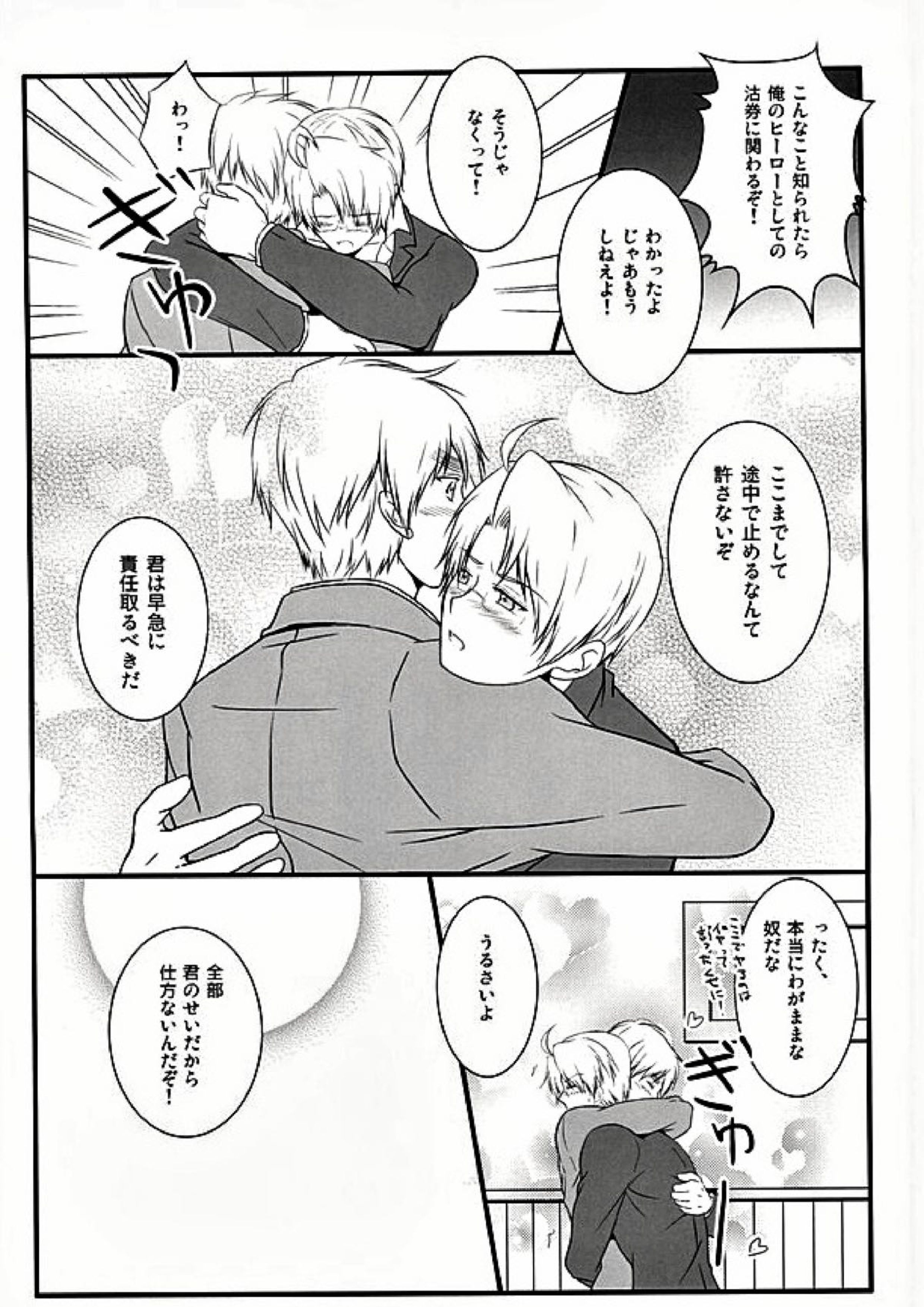 アメパイログ 29ページ