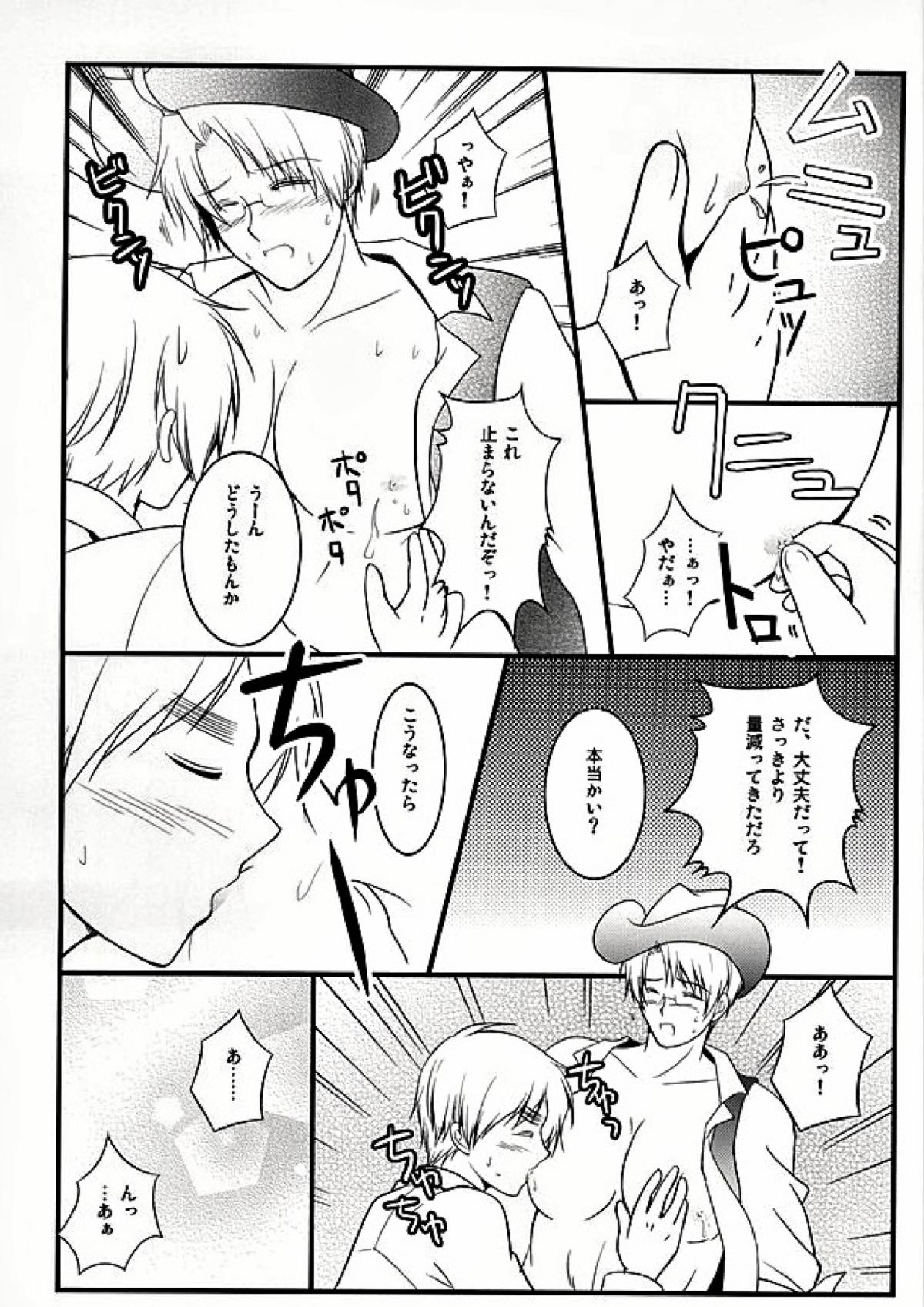 アメパイログ 34ページ