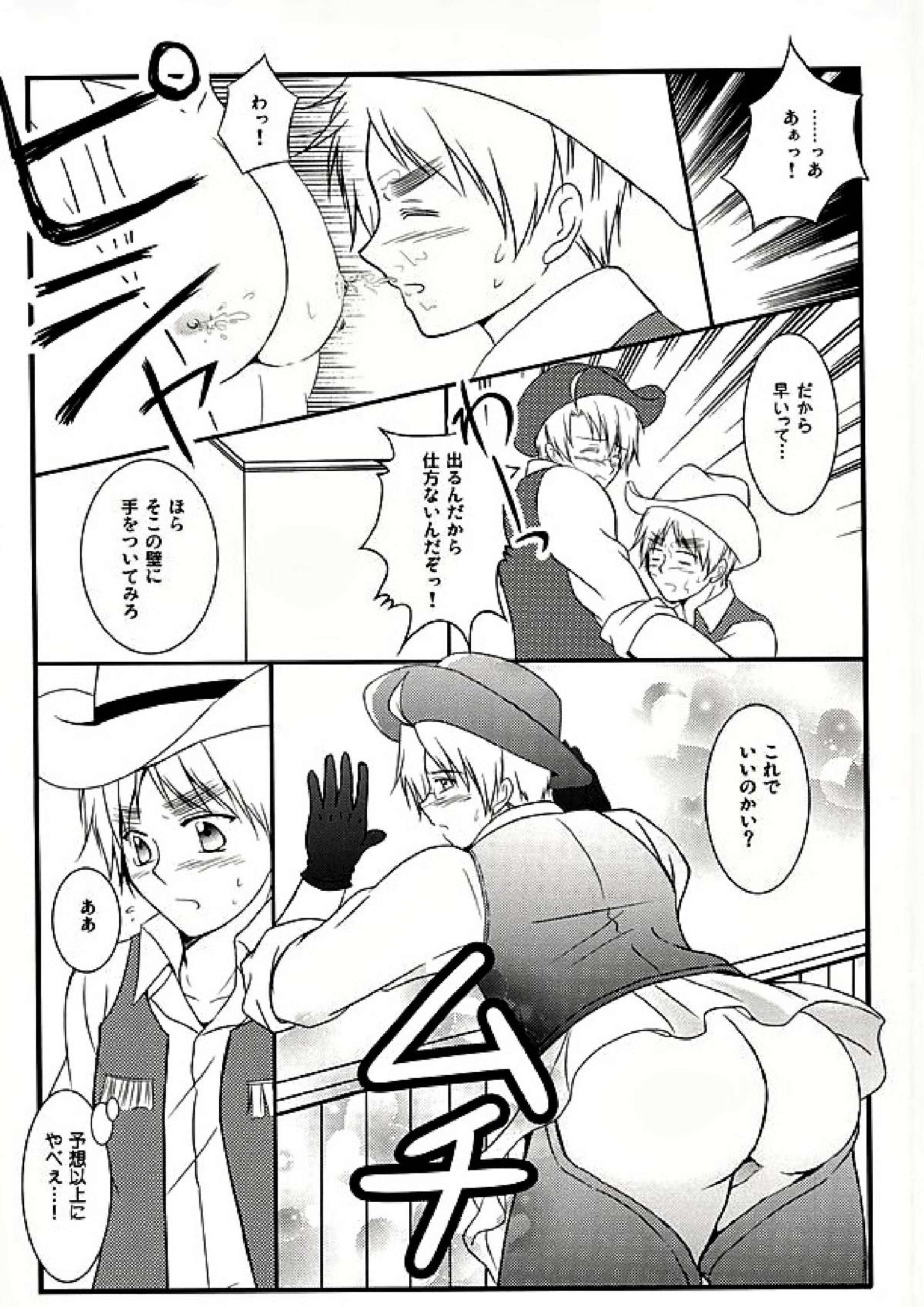 アメパイログ 45ページ