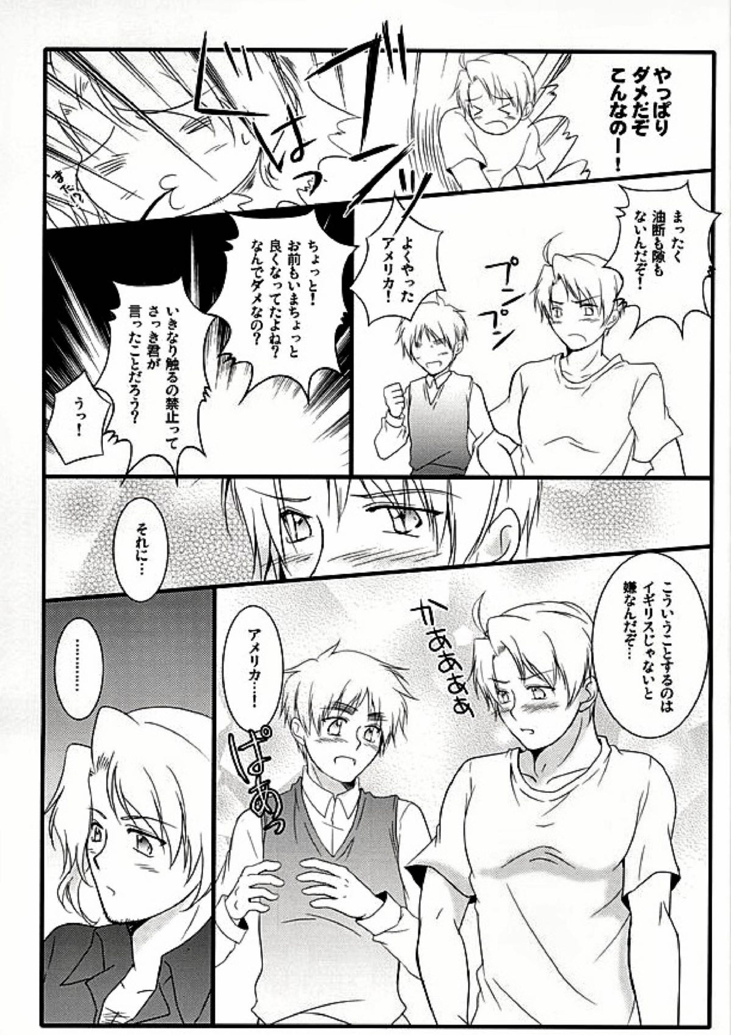 アメパイログ 54ページ