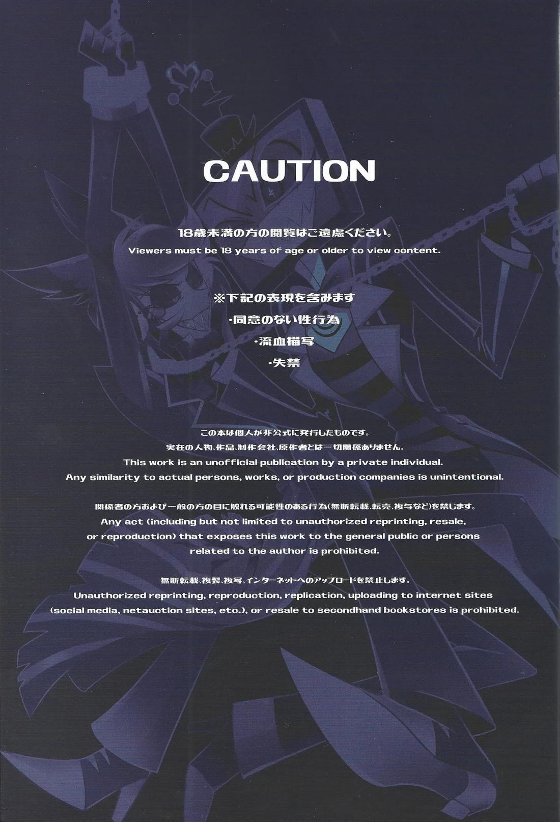 ラジオデーモン監禁調教日記 2ページ