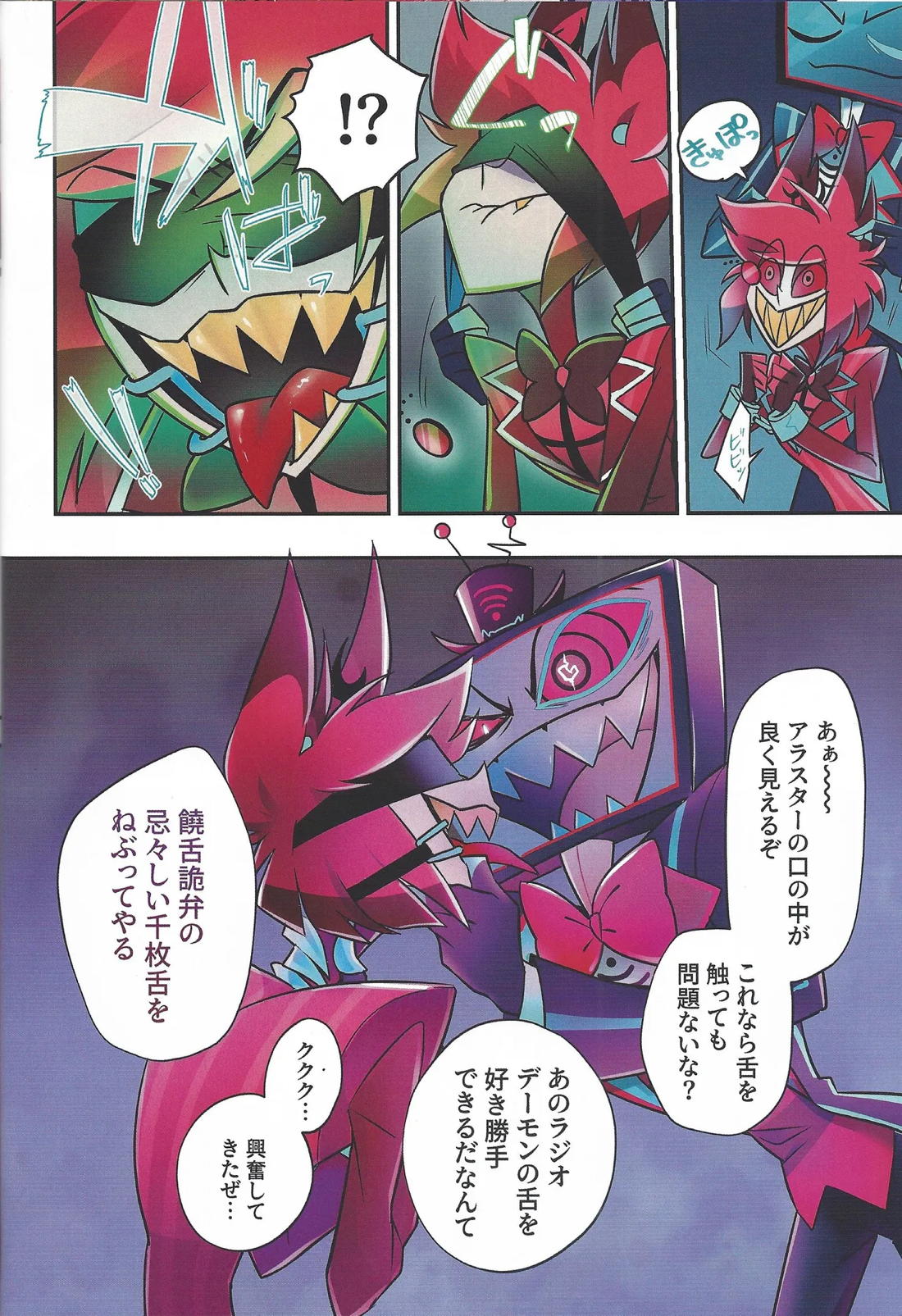 ラジオデーモン監禁調教日記 7ページ