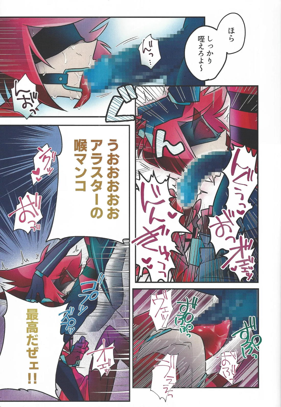 ラジオデーモン監禁調教日記 10ページ