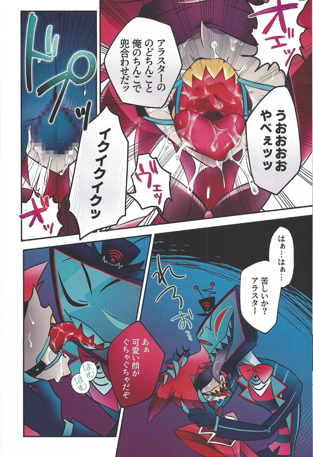 ラジオデーモン監禁調教日記 11ページ