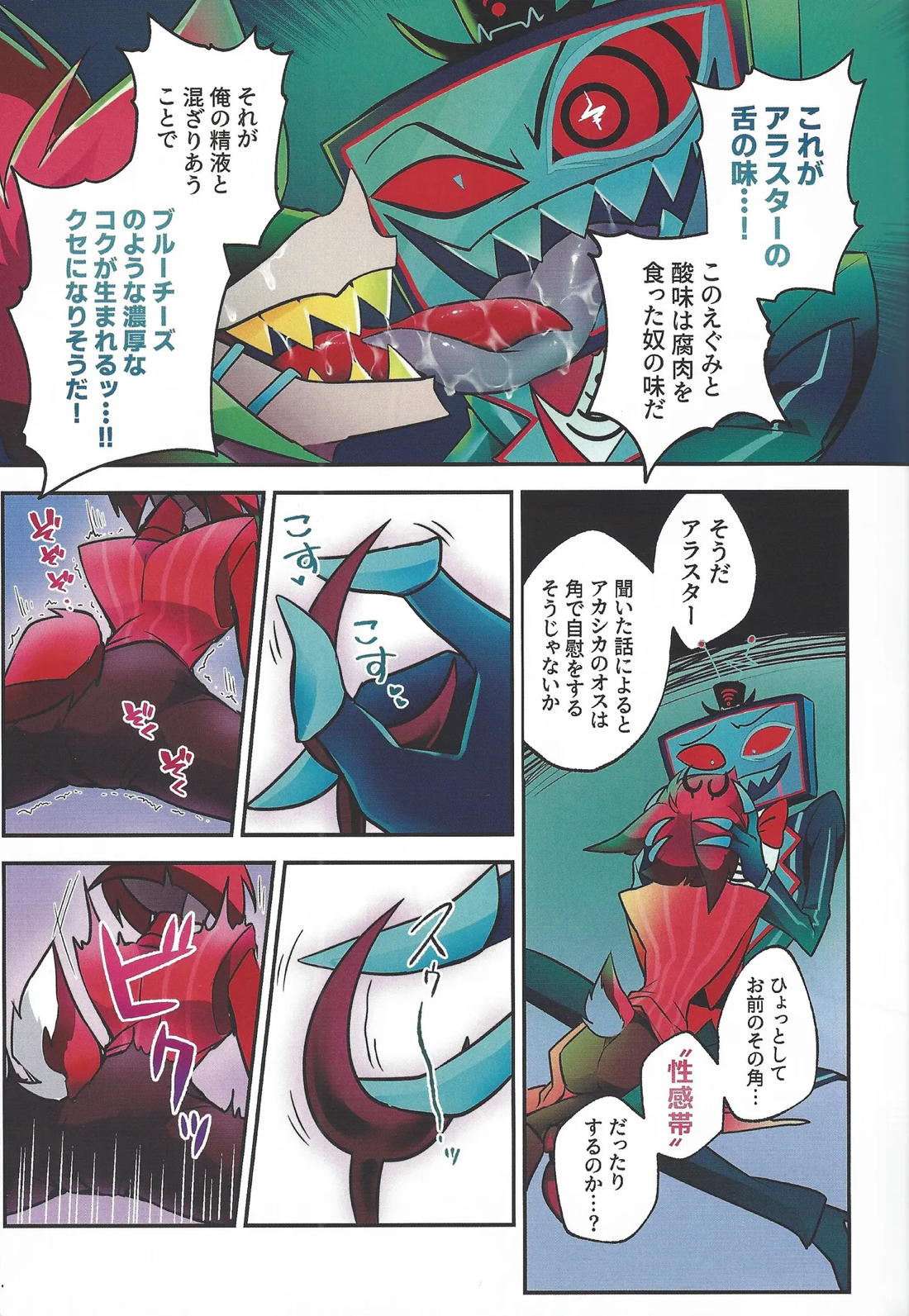 ラジオデーモン監禁調教日記 12ページ