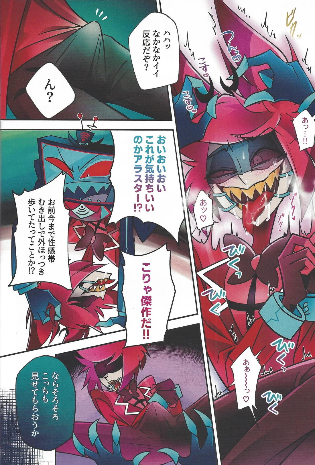 ラジオデーモン監禁調教日記 13ページ