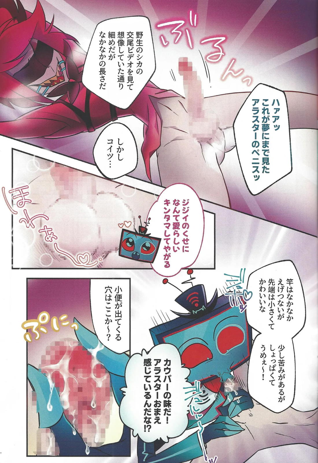 ラジオデーモン監禁調教日記 14ページ