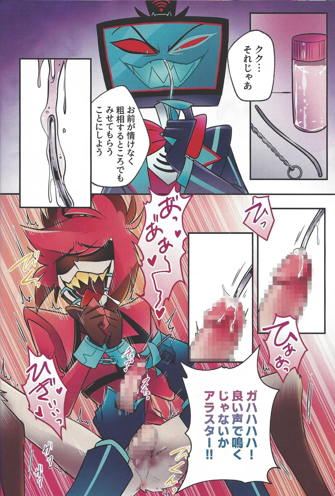 ラジオデーモン監禁調教日記 15ページ