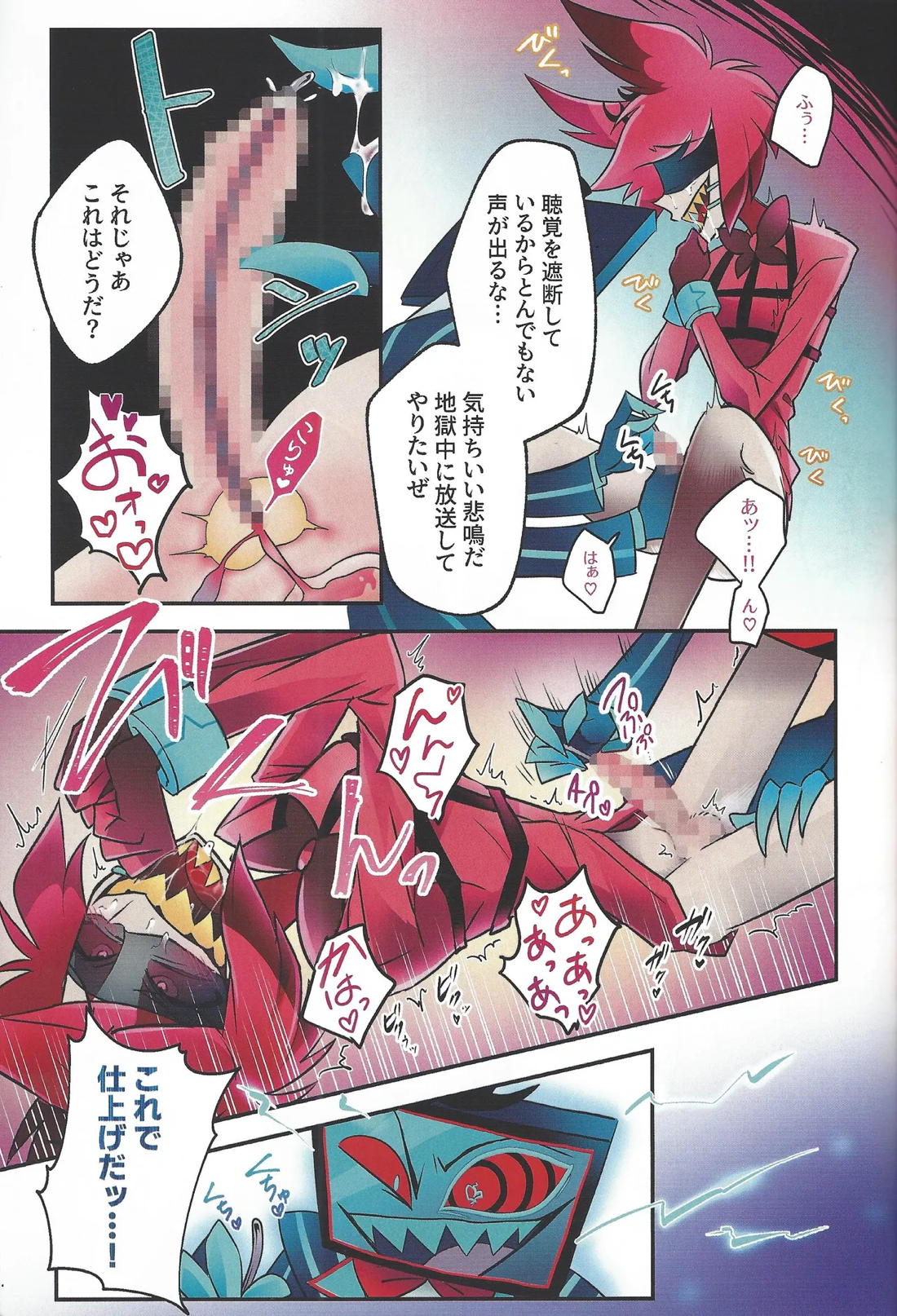 ラジオデーモン監禁調教日記 16ページ