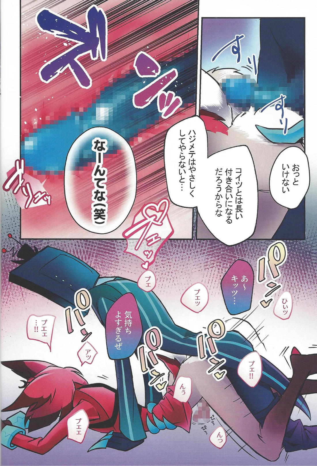 ラジオデーモン監禁調教日記 19ページ