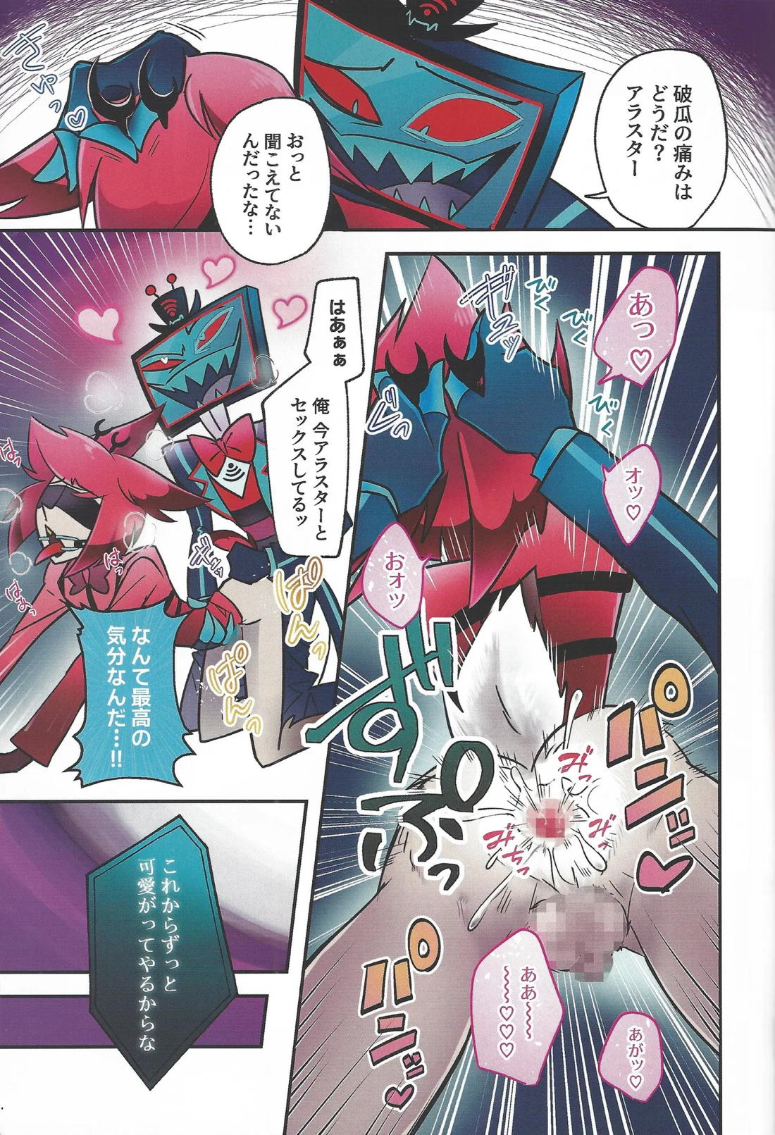 ラジオデーモン監禁調教日記 20ページ