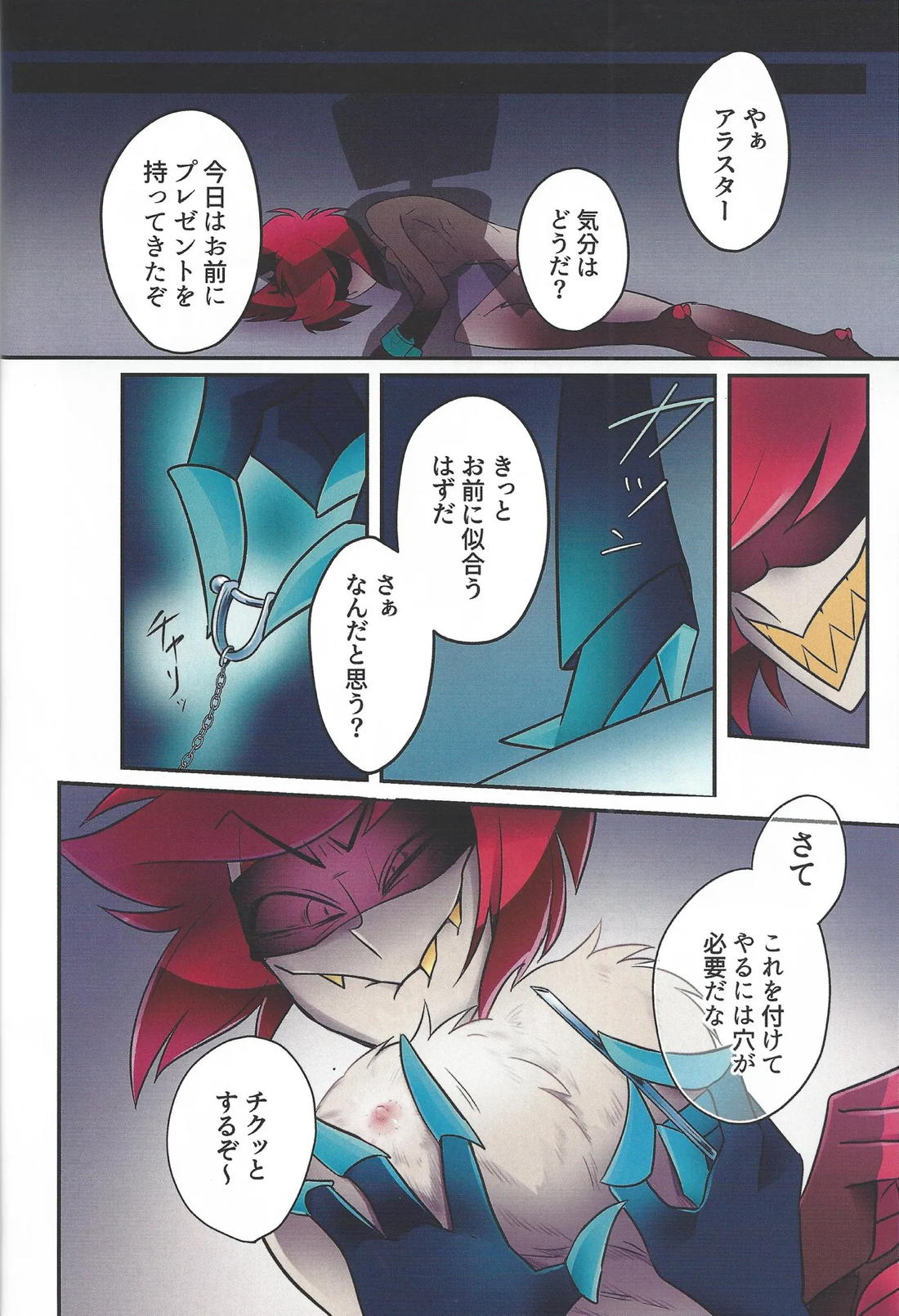 ラジオデーモン監禁調教日記 21ページ