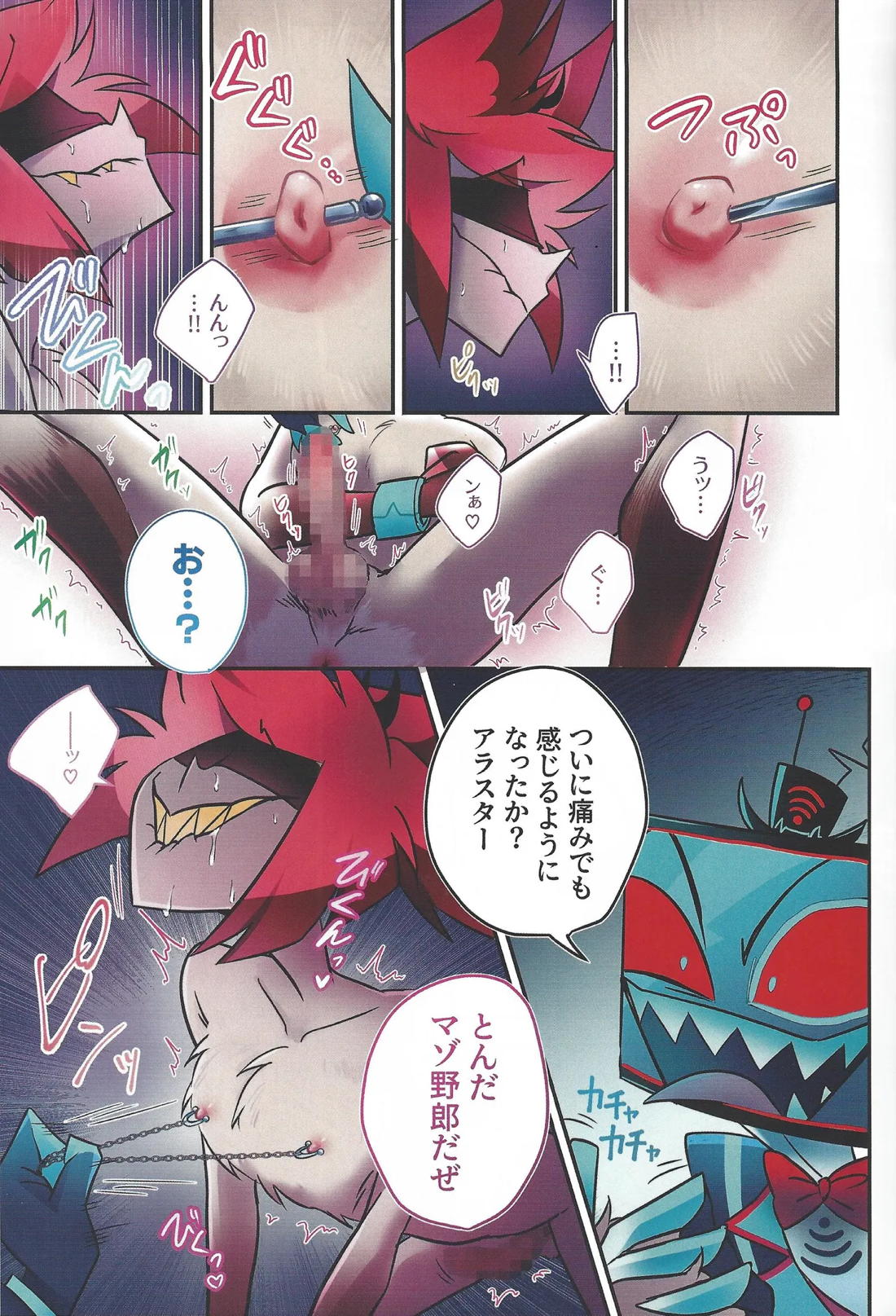 ラジオデーモン監禁調教日記 22ページ